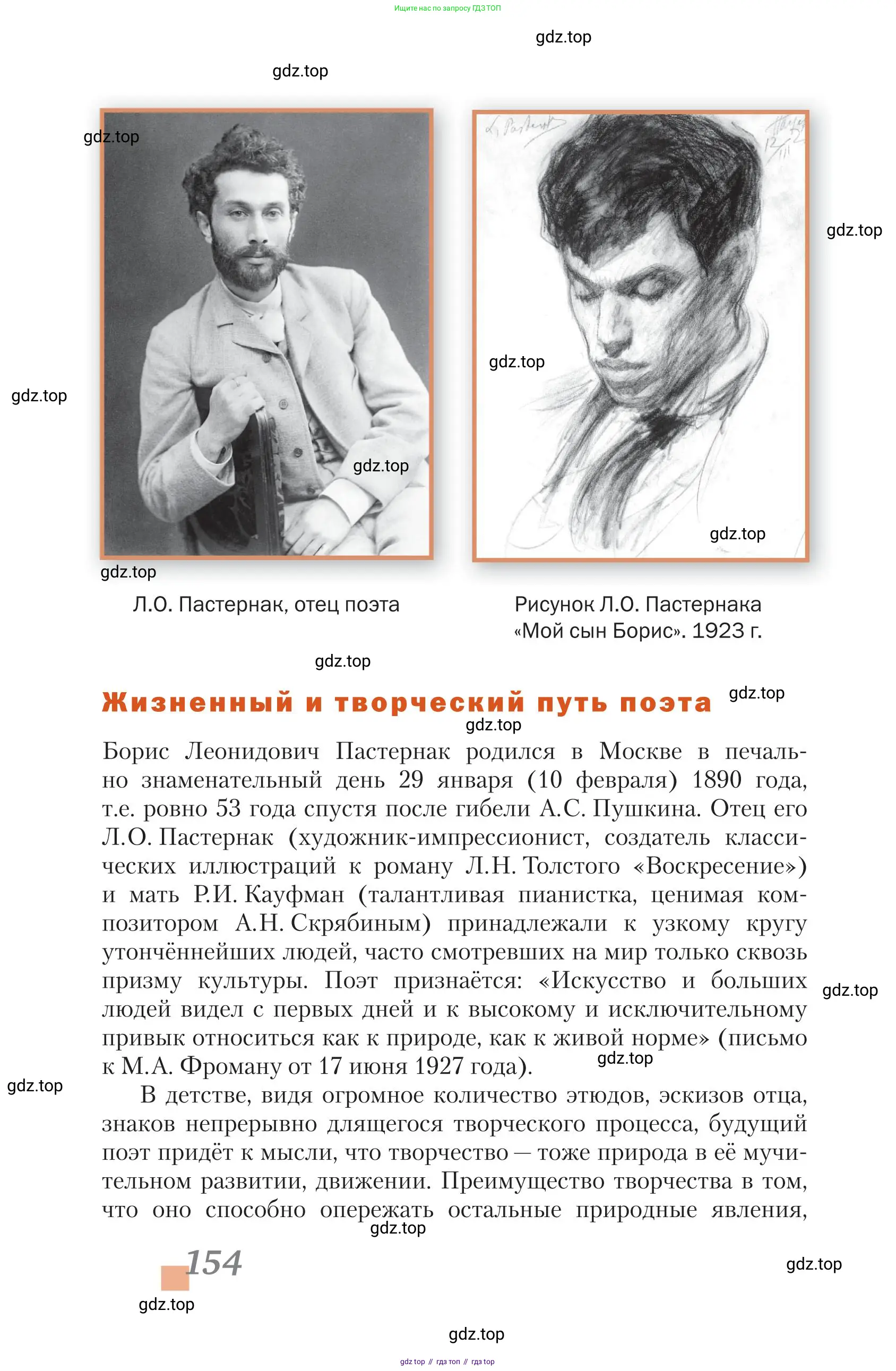 Литература, 11 класс Учебник, авторы: Зинин Сергей Александрович, Чалмаев Виктор Андреевич, издательство Русское слово, Москва, 2019, оранжевого цвета, Часть 2, страница 154
