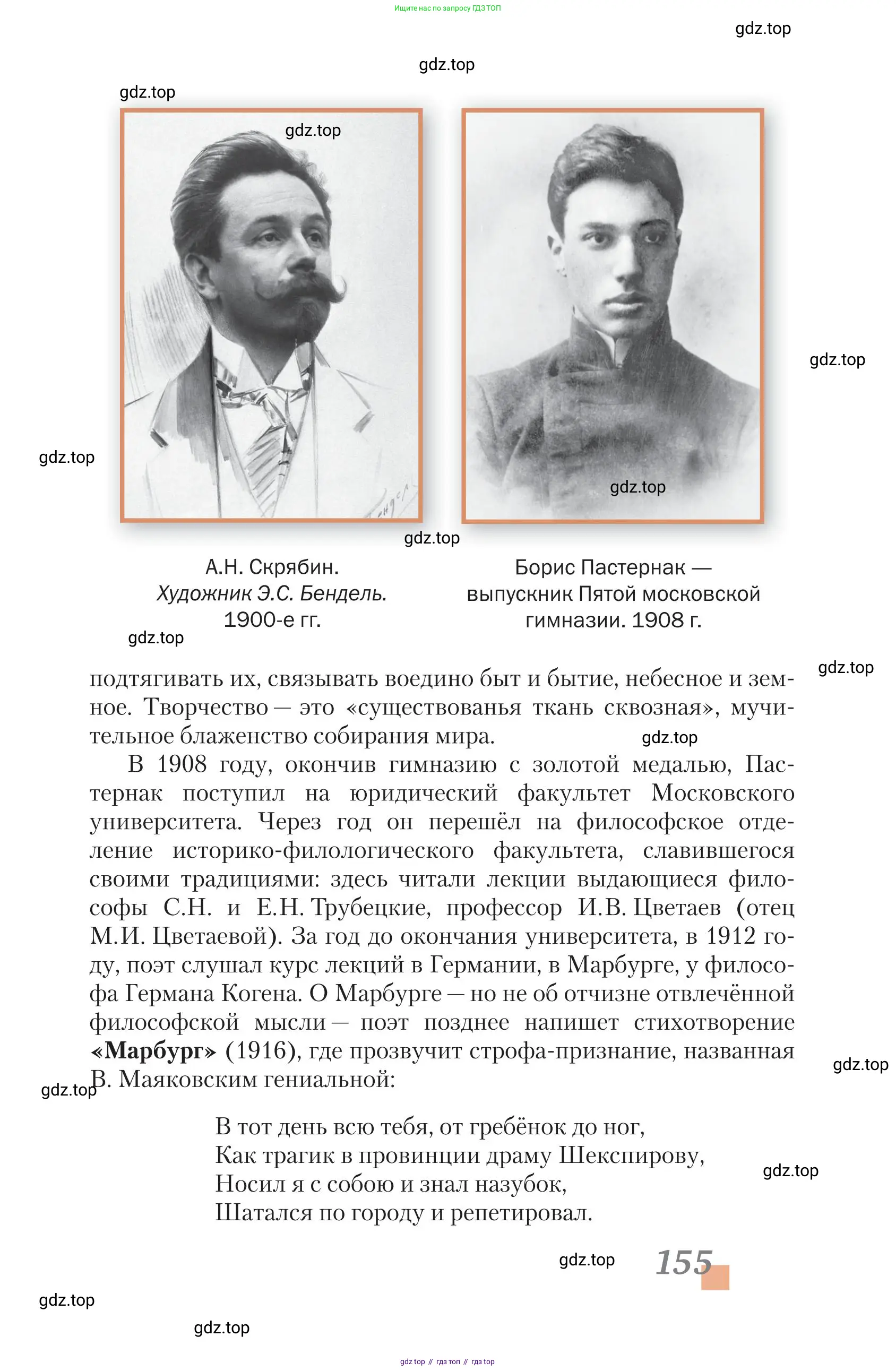 Литература, 11 класс Учебник, авторы: Зинин Сергей Александрович, Чалмаев Виктор Андреевич, издательство Русское слово, Москва, 2019, оранжевого цвета, Часть 1, страница 155