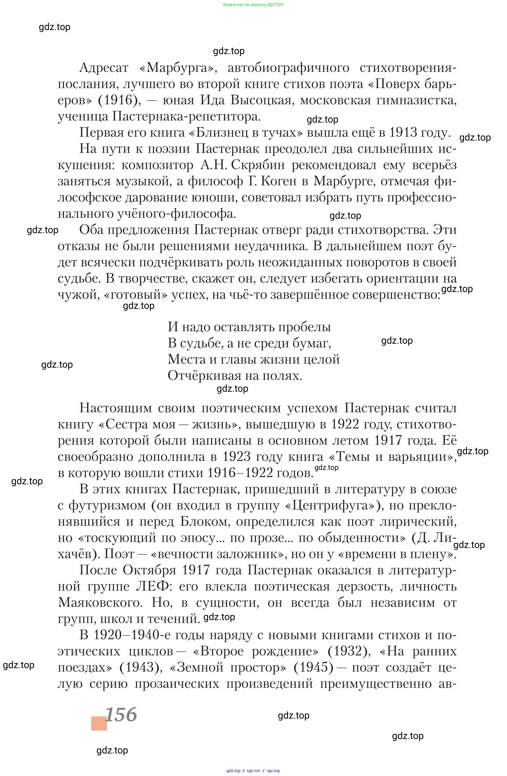 Литература, 11 класс Учебник, авторы: Зинин Сергей Александрович, Чалмаев Виктор Андреевич, издательство Русское слово, Москва, 2019, оранжевого цвета, Часть 2, страница 156