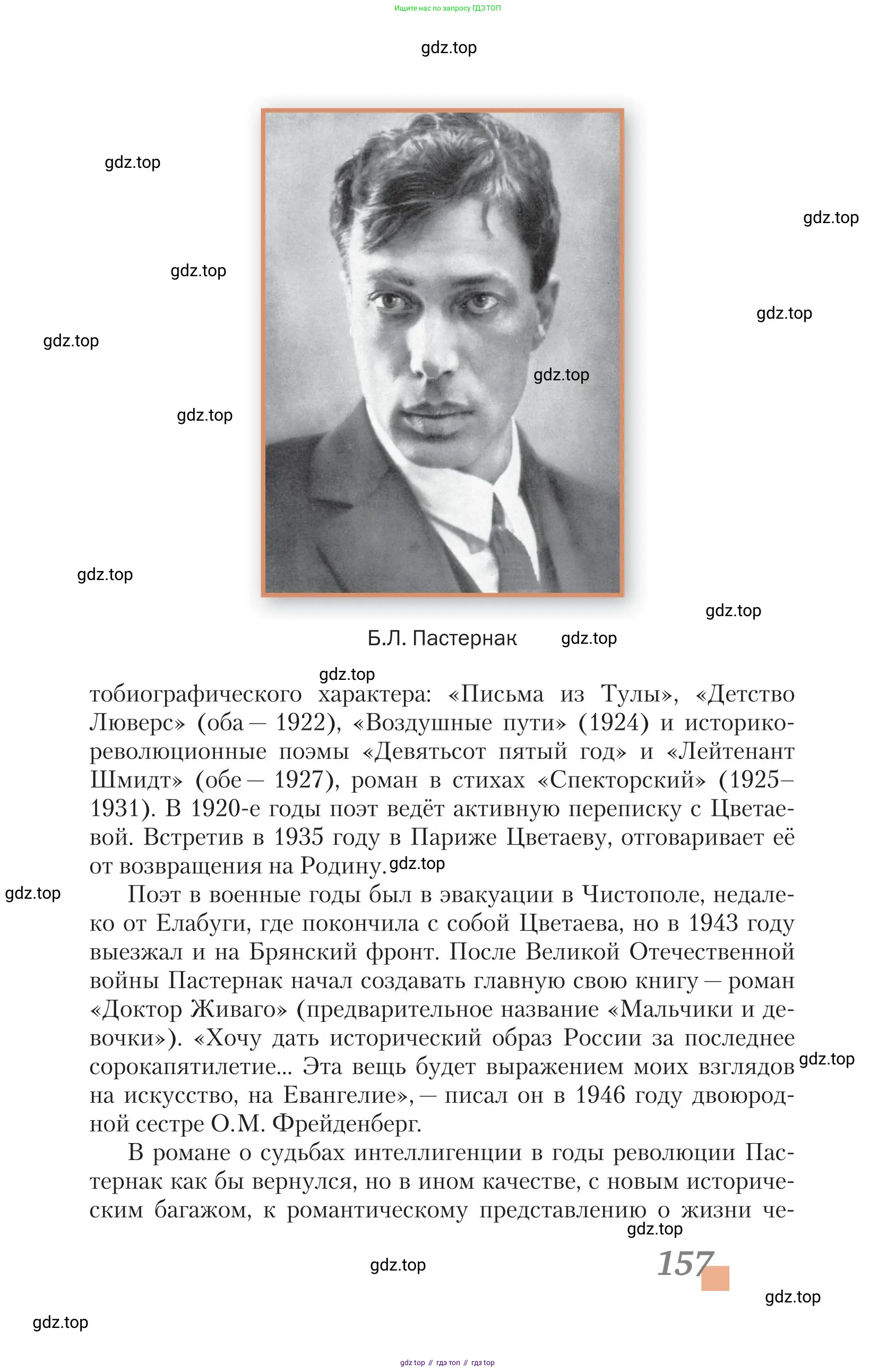 Литература, 11 класс Учебник, авторы: Зинин Сергей Александрович, Чалмаев Виктор Андреевич, издательство Русское слово, Москва, 2019, оранжевого цвета, страница 157