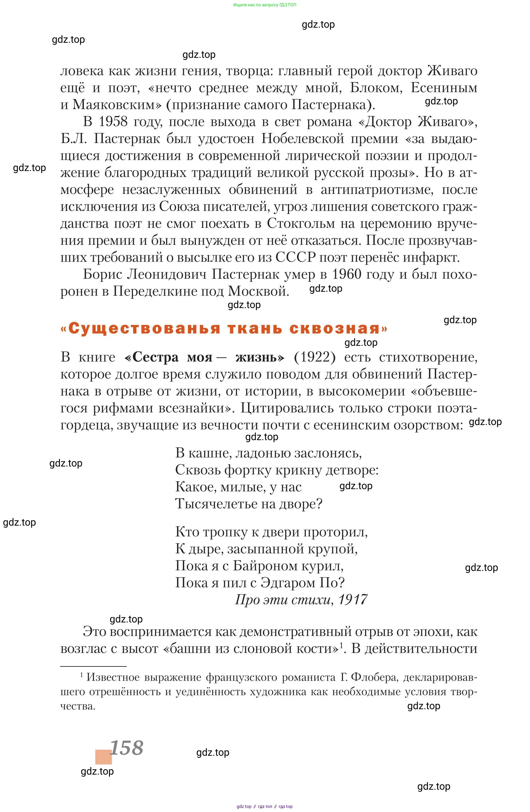 Литература, 11 класс Учебник, авторы: Зинин Сергей Александрович, Чалмаев Виктор Андреевич, издательство Русское слово, Москва, 2019, оранжевого цвета, Часть 2, страница 158