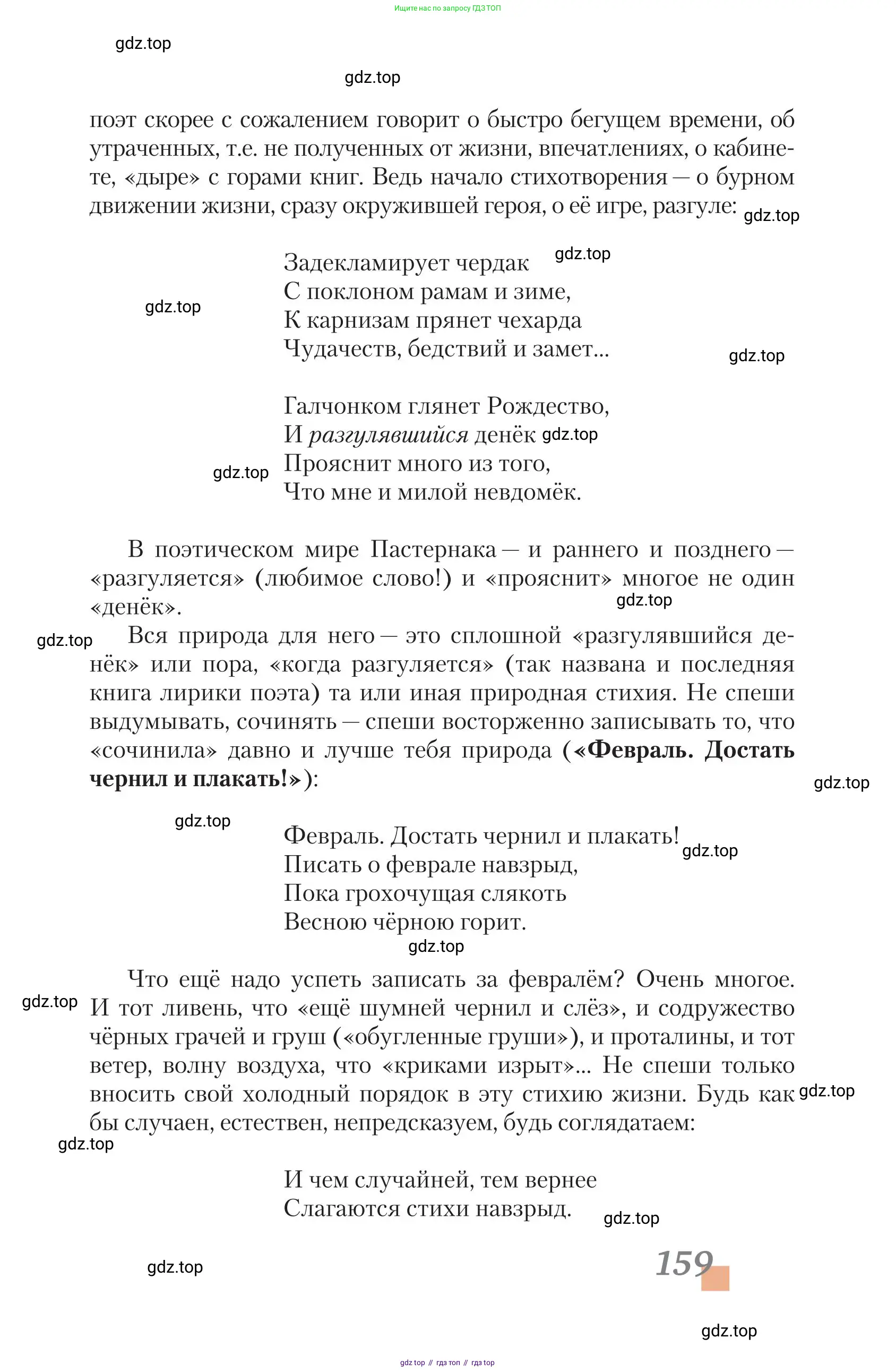 Литература, 11 класс Учебник, авторы: Зинин Сергей Александрович, Чалмаев Виктор Андреевич, издательство Русское слово, Москва, 2019, оранжевого цвета, Часть 1, страница 159