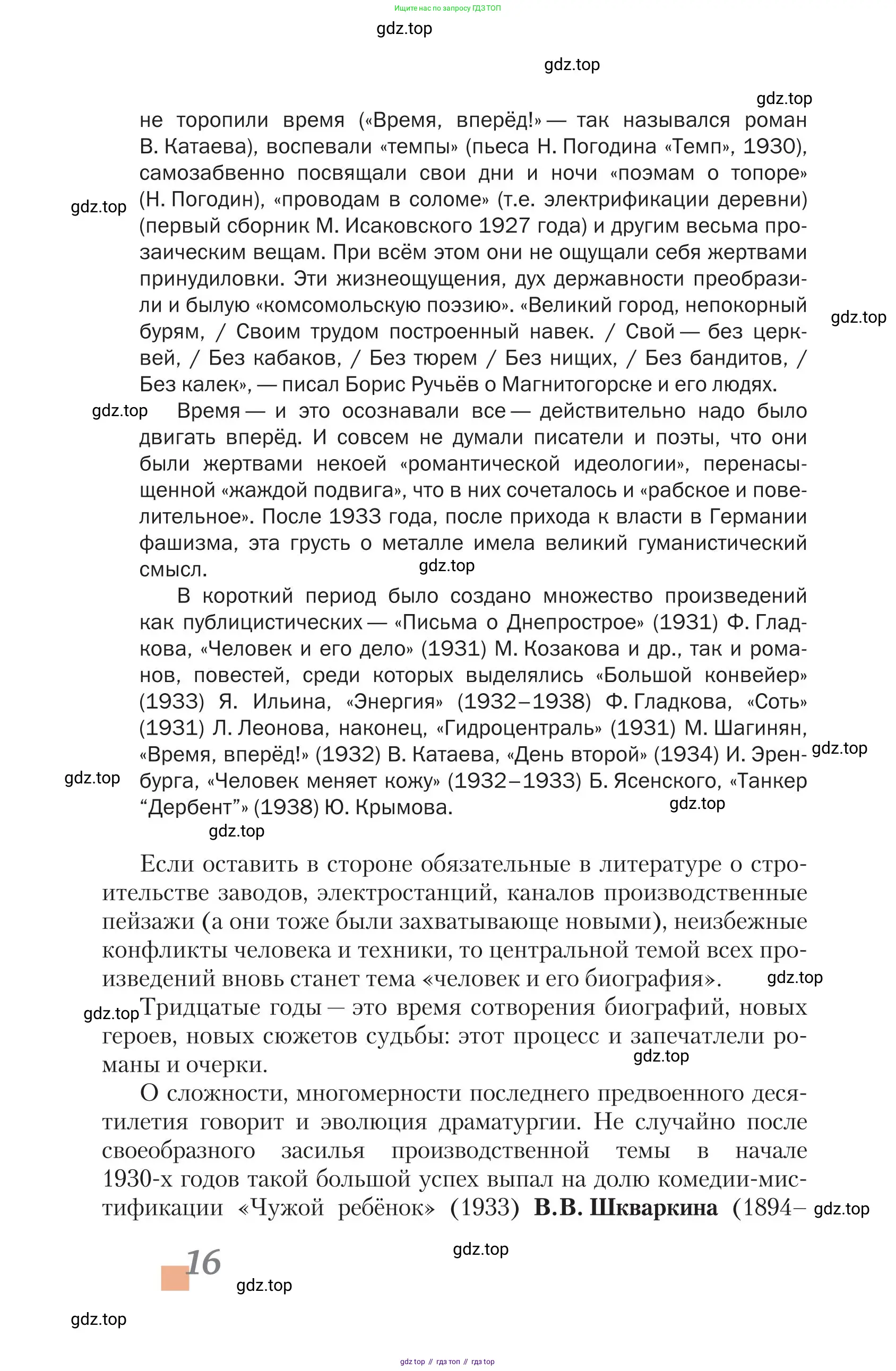 Литература, 11 класс Учебник, авторы: Зинин Сергей Александрович, Чалмаев Виктор Андреевич, издательство Русское слово, Москва, 2019, оранжевого цвета, Часть 1, страница 16