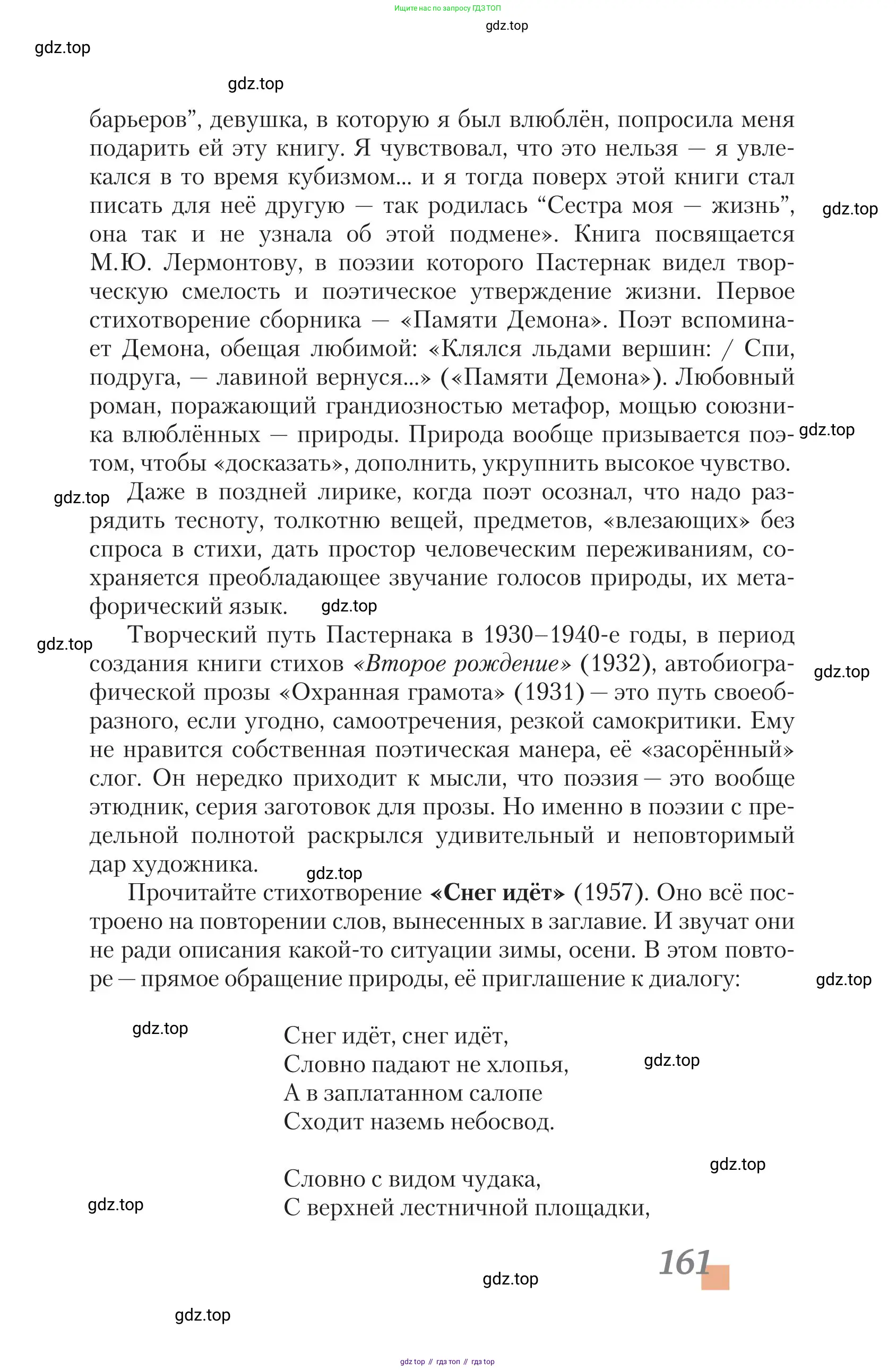 Литература, 11 класс Учебник, авторы: Зинин Сергей Александрович, Чалмаев Виктор Андреевич, издательство Русское слово, Москва, 2019, оранжевого цвета, Часть 2, страница 161