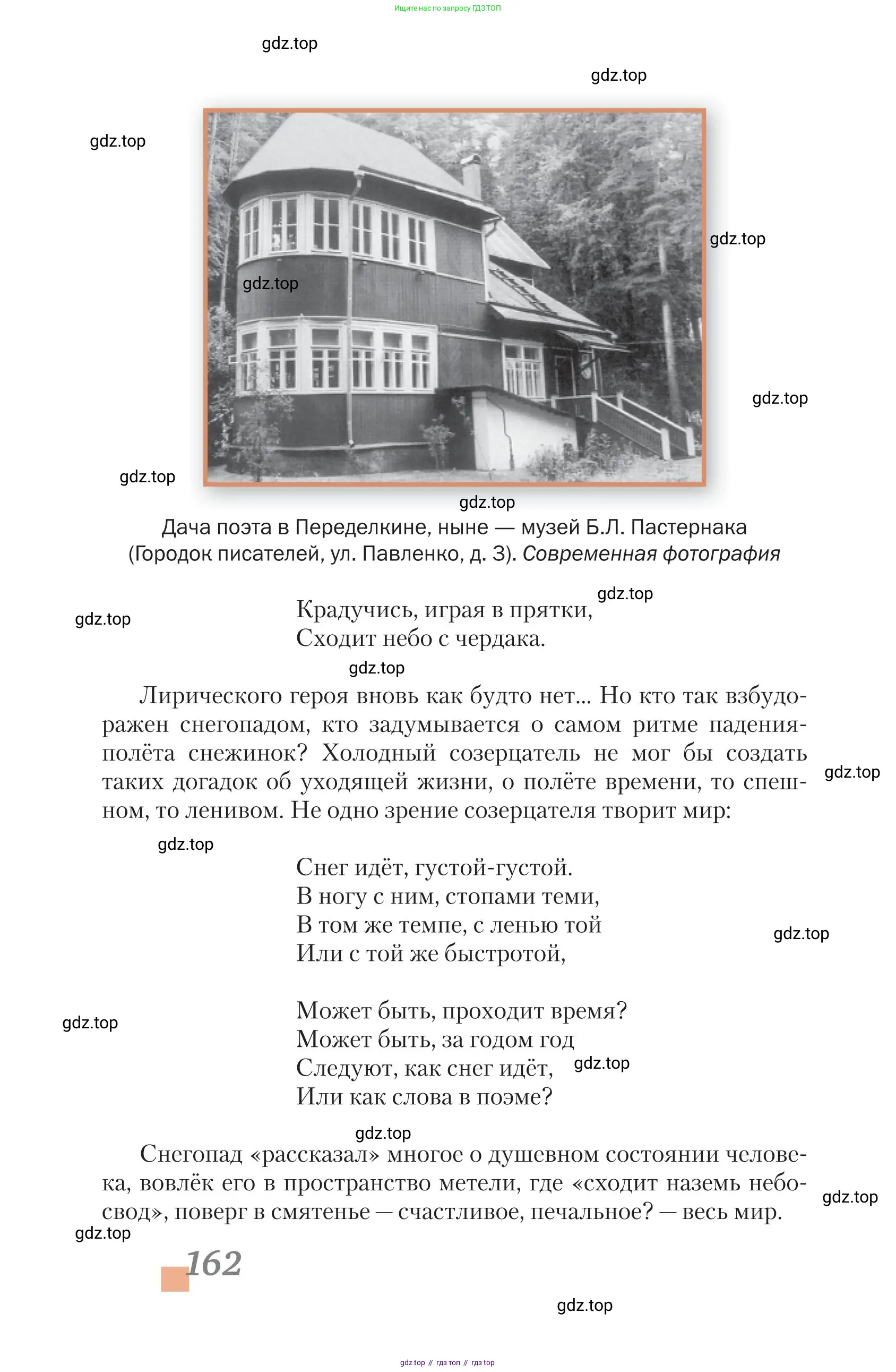 Литература, 11 класс Учебник, авторы: Зинин Сергей Александрович, Чалмаев Виктор Андреевич, издательство Русское слово, Москва, 2019, оранжевого цвета, страница 162
