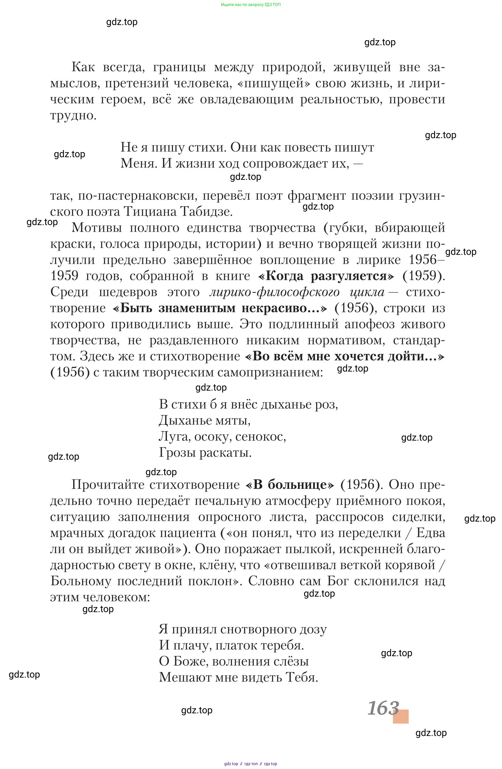 Литература, 11 класс Учебник, авторы: Зинин Сергей Александрович, Чалмаев Виктор Андреевич, издательство Русское слово, Москва, 2019, оранжевого цвета, страница 163