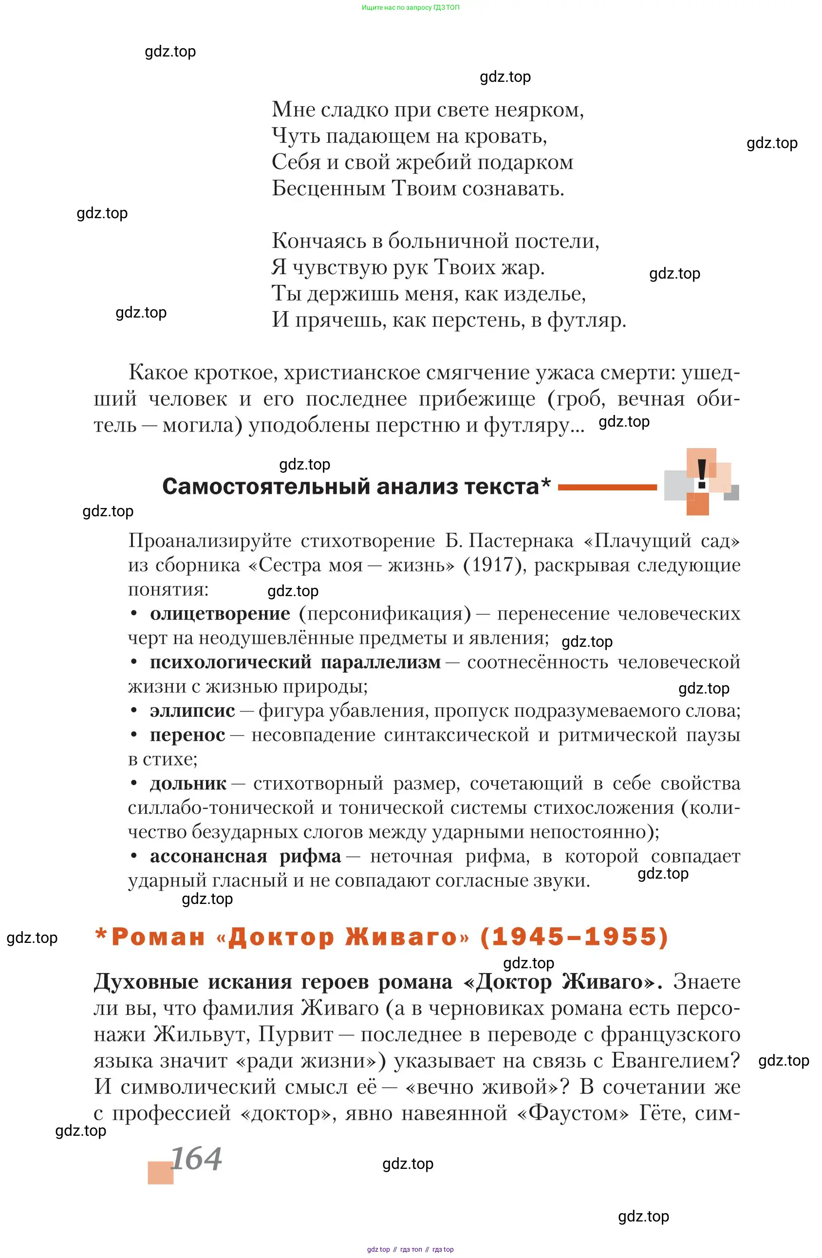 Литература, 11 класс Учебник, авторы: Зинин Сергей Александрович, Чалмаев Виктор Андреевич, издательство Русское слово, Москва, 2019, оранжевого цвета, Часть 2, страница 164