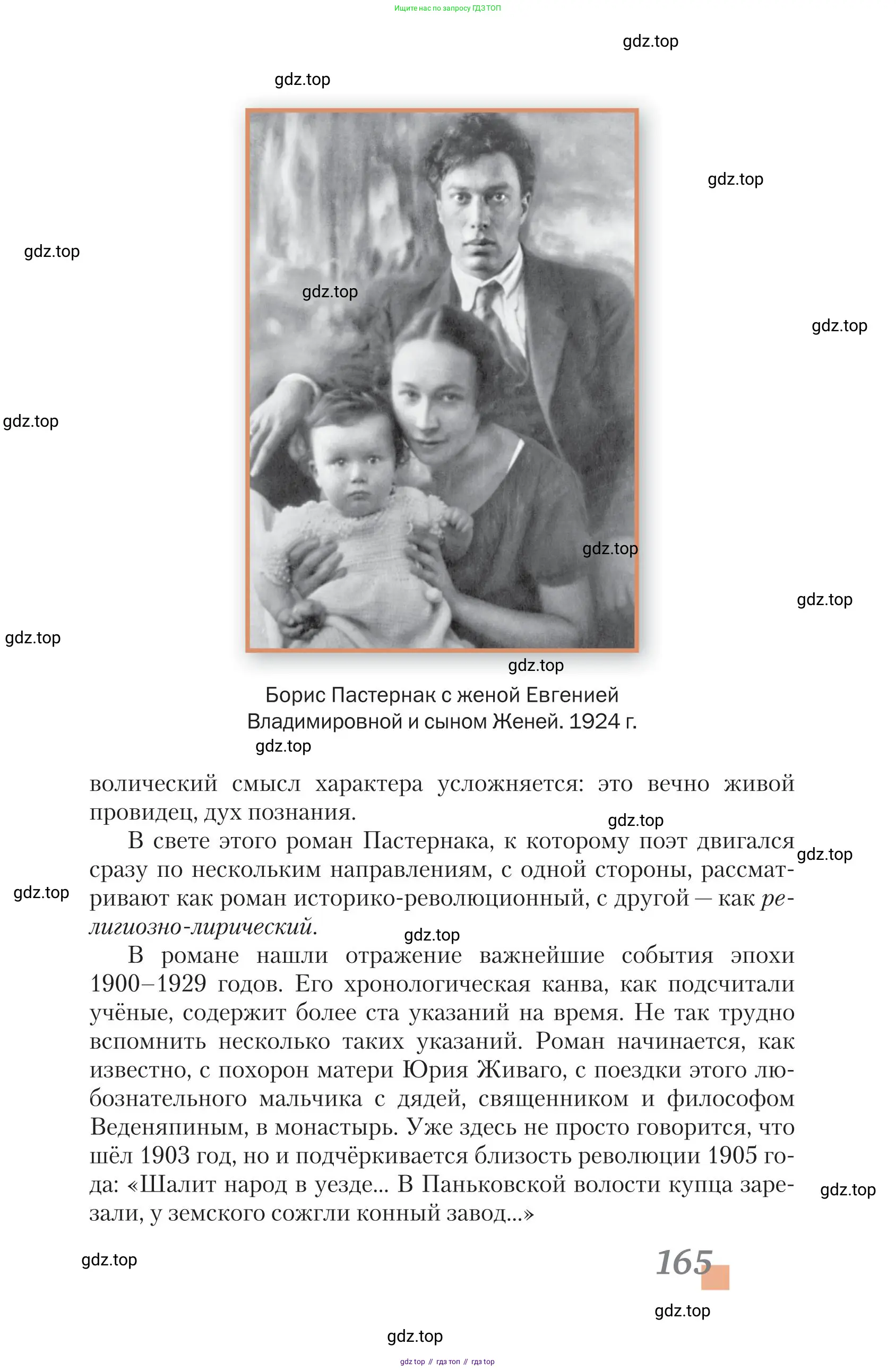 Литература, 11 класс Учебник, авторы: Зинин Сергей Александрович, Чалмаев Виктор Андреевич, издательство Русское слово, Москва, 2019, оранжевого цвета, страница 165