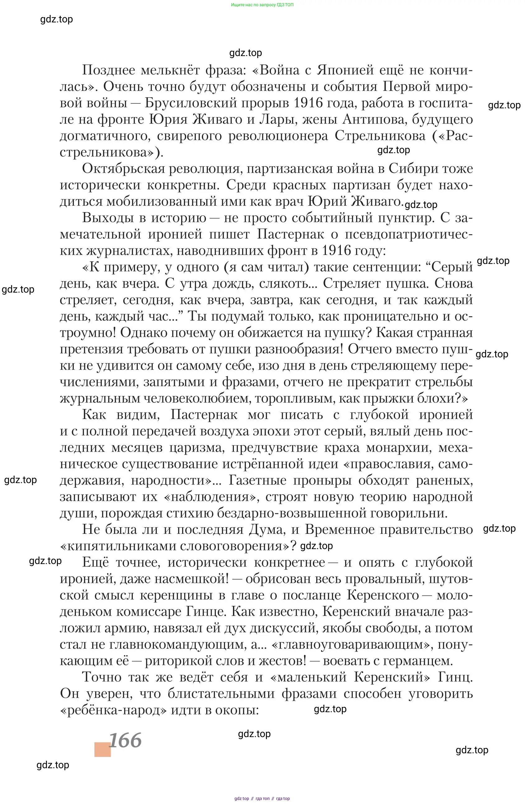 Литература, 11 класс Учебник, авторы: Зинин Сергей Александрович, Чалмаев Виктор Андреевич, издательство Русское слово, Москва, 2019, оранжевого цвета, Часть 1, страница 166