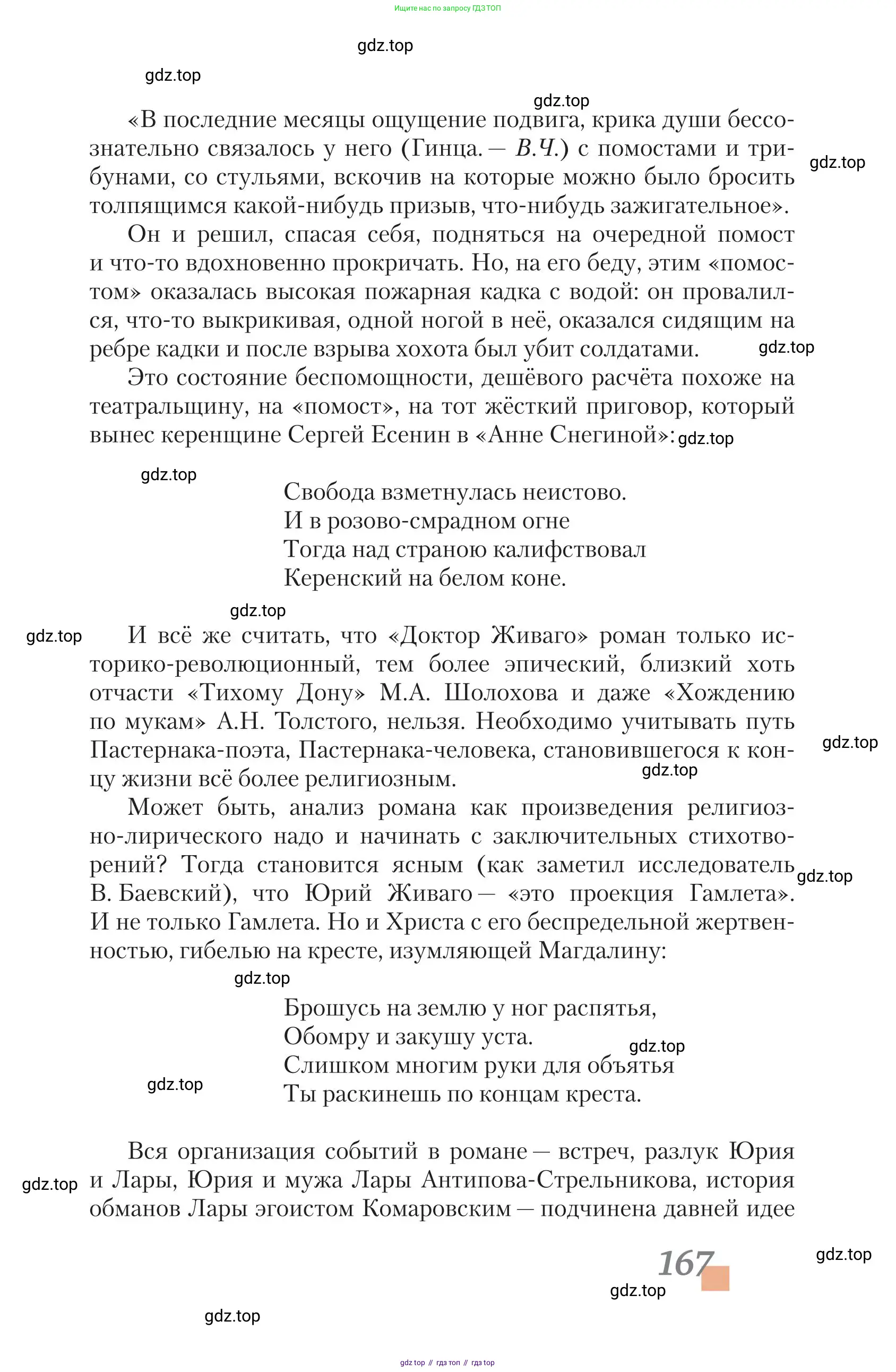 Литература, 11 класс Учебник, авторы: Зинин Сергей Александрович, Чалмаев Виктор Андреевич, издательство Русское слово, Москва, 2019, оранжевого цвета, страница 167