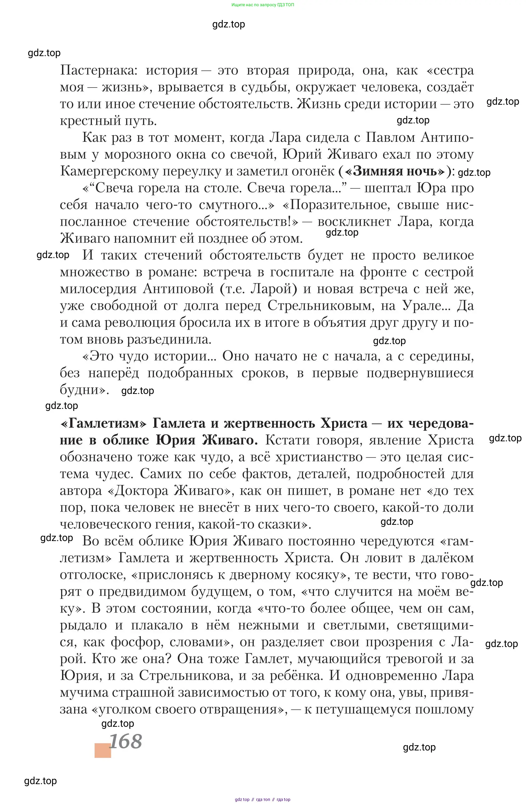 Литература, 11 класс Учебник, авторы: Зинин Сергей Александрович, Чалмаев Виктор Андреевич, издательство Русское слово, Москва, 2019, оранжевого цвета, Часть 2, страница 168