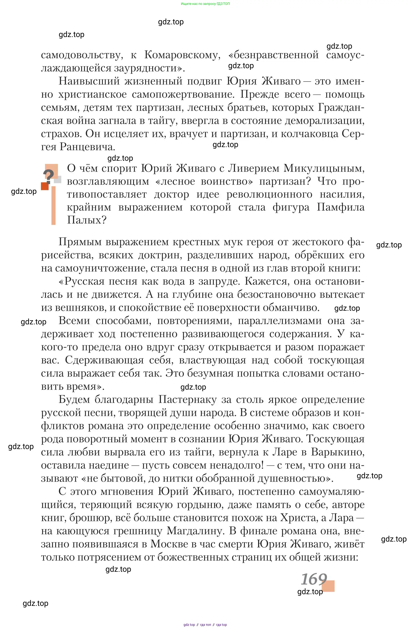 Литература, 11 класс Учебник, авторы: Зинин Сергей Александрович, Чалмаев Виктор Андреевич, издательство Русское слово, Москва, 2019, оранжевого цвета, Часть 2, страница 169