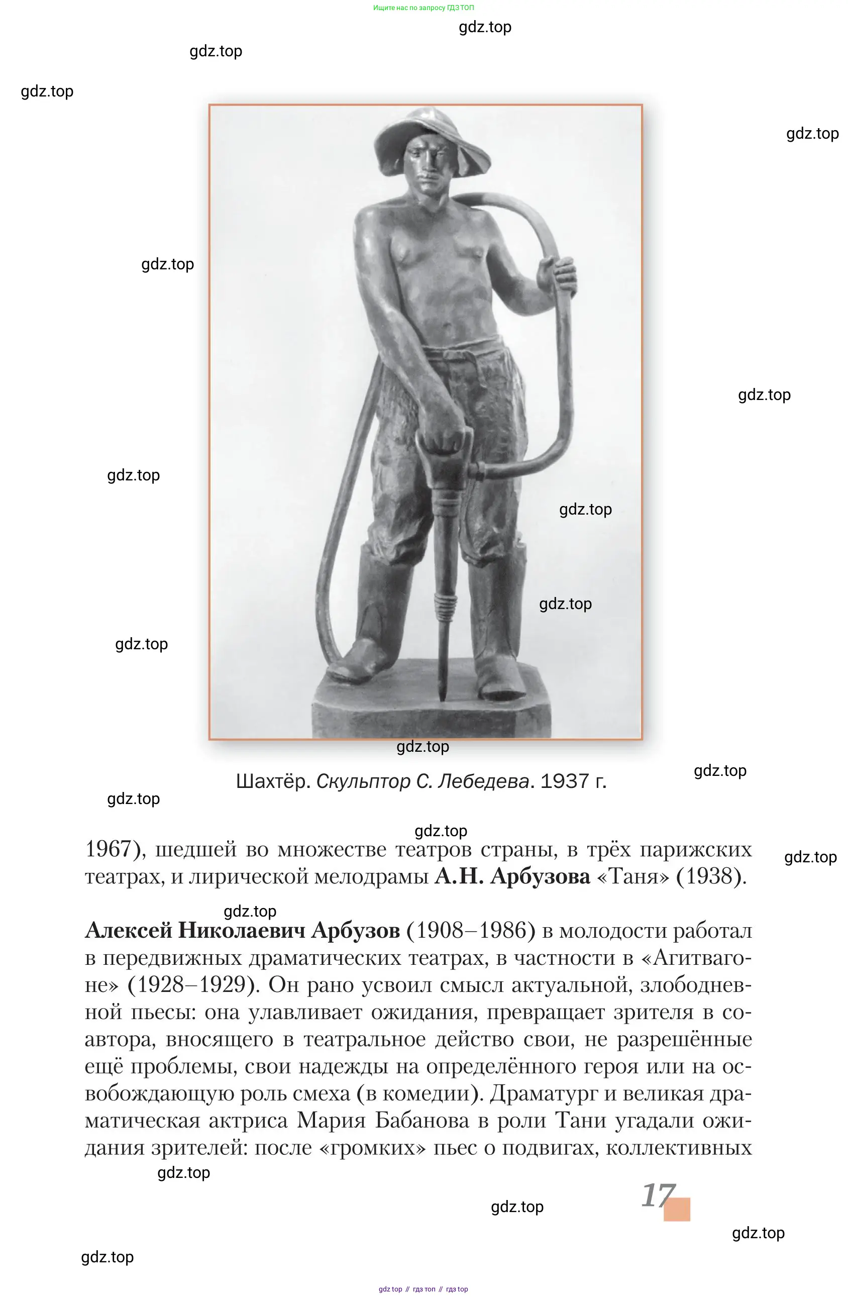 Литература, 11 класс Учебник, авторы: Зинин Сергей Александрович, Чалмаев Виктор Андреевич, издательство Русское слово, Москва, 2019, оранжевого цвета, Часть 1, страница 17