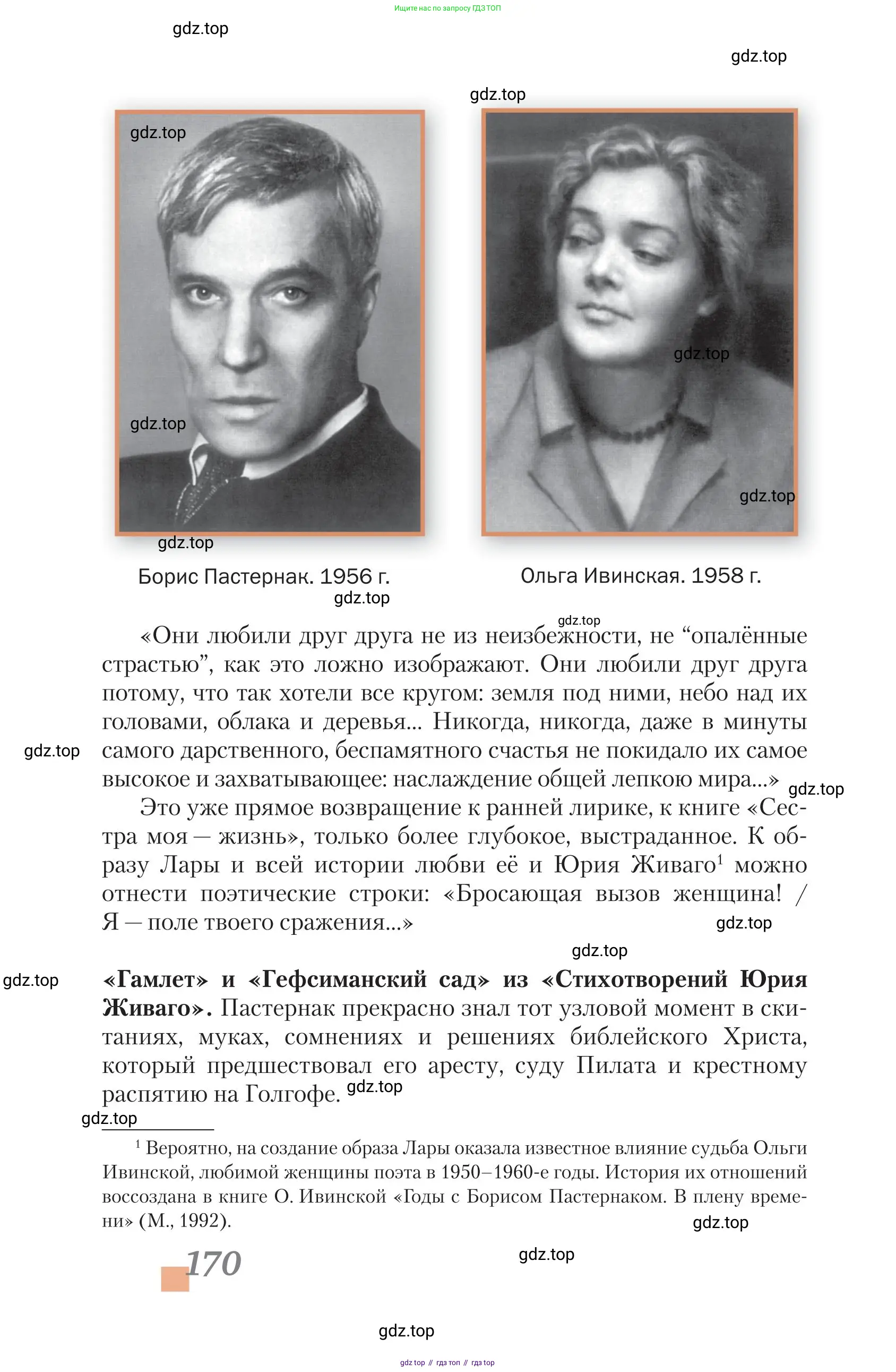 Литература, 11 класс Учебник, авторы: Зинин Сергей Александрович, Чалмаев Виктор Андреевич, издательство Русское слово, Москва, 2019, оранжевого цвета, Часть 2, страница 170