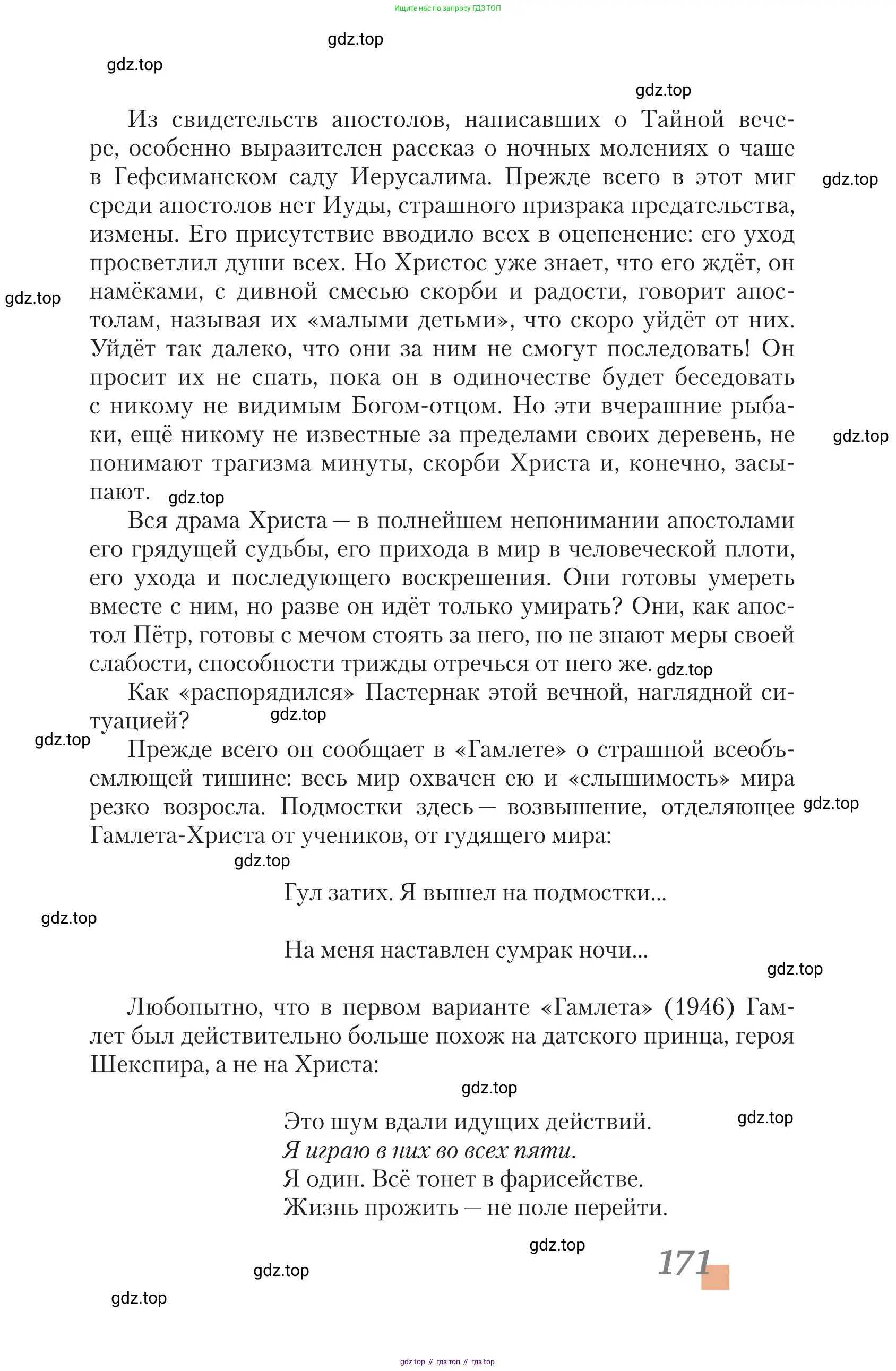 Литература, 11 класс Учебник, авторы: Зинин Сергей Александрович, Чалмаев Виктор Андреевич, издательство Русское слово, Москва, 2019, оранжевого цвета, страница 171