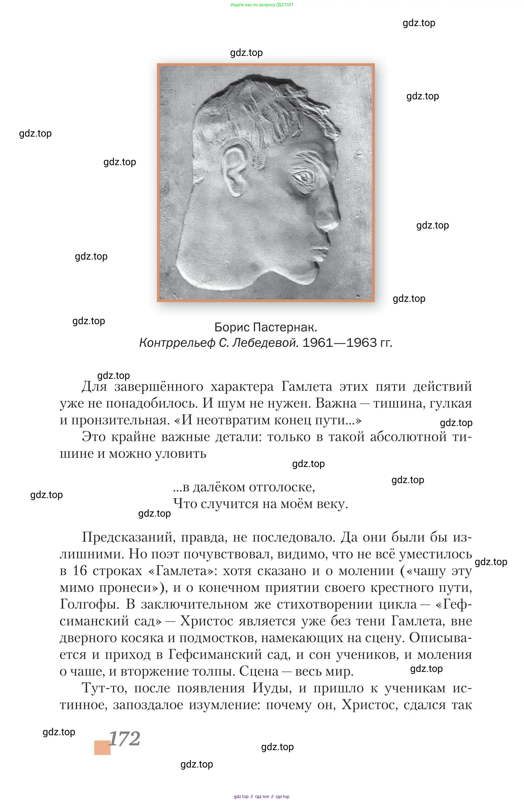 Литература, 11 класс Учебник, авторы: Зинин Сергей Александрович, Чалмаев Виктор Андреевич, издательство Русское слово, Москва, 2019, оранжевого цвета, Часть 1, страница 172