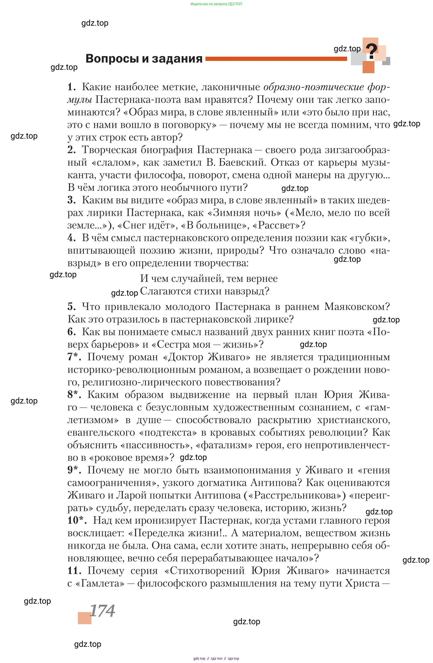 Литература, 11 класс Учебник, авторы: Зинин Сергей Александрович, Чалмаев Виктор Андреевич, издательство Русское слово, Москва, 2019, оранжевого цвета, Часть 2, страница 174