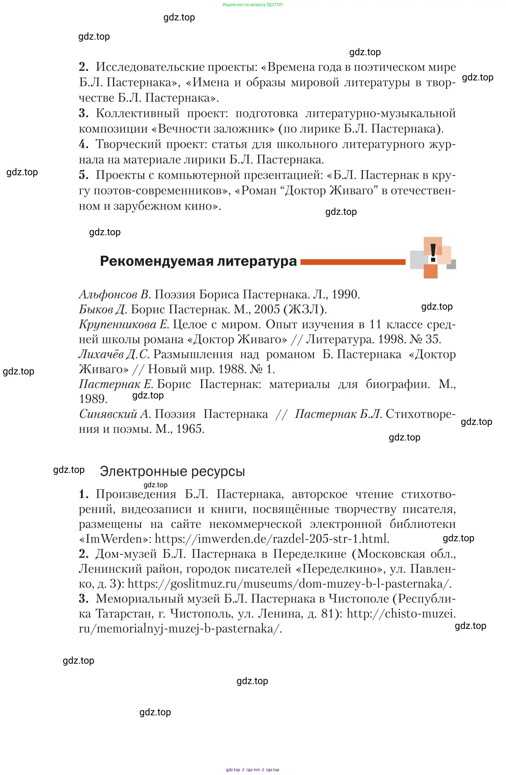 Литература, 11 класс Учебник, авторы: Зинин Сергей Александрович, Чалмаев Виктор Андреевич, издательство Русское слово, Москва, 2019, оранжевого цвета, Часть 2, страница 176