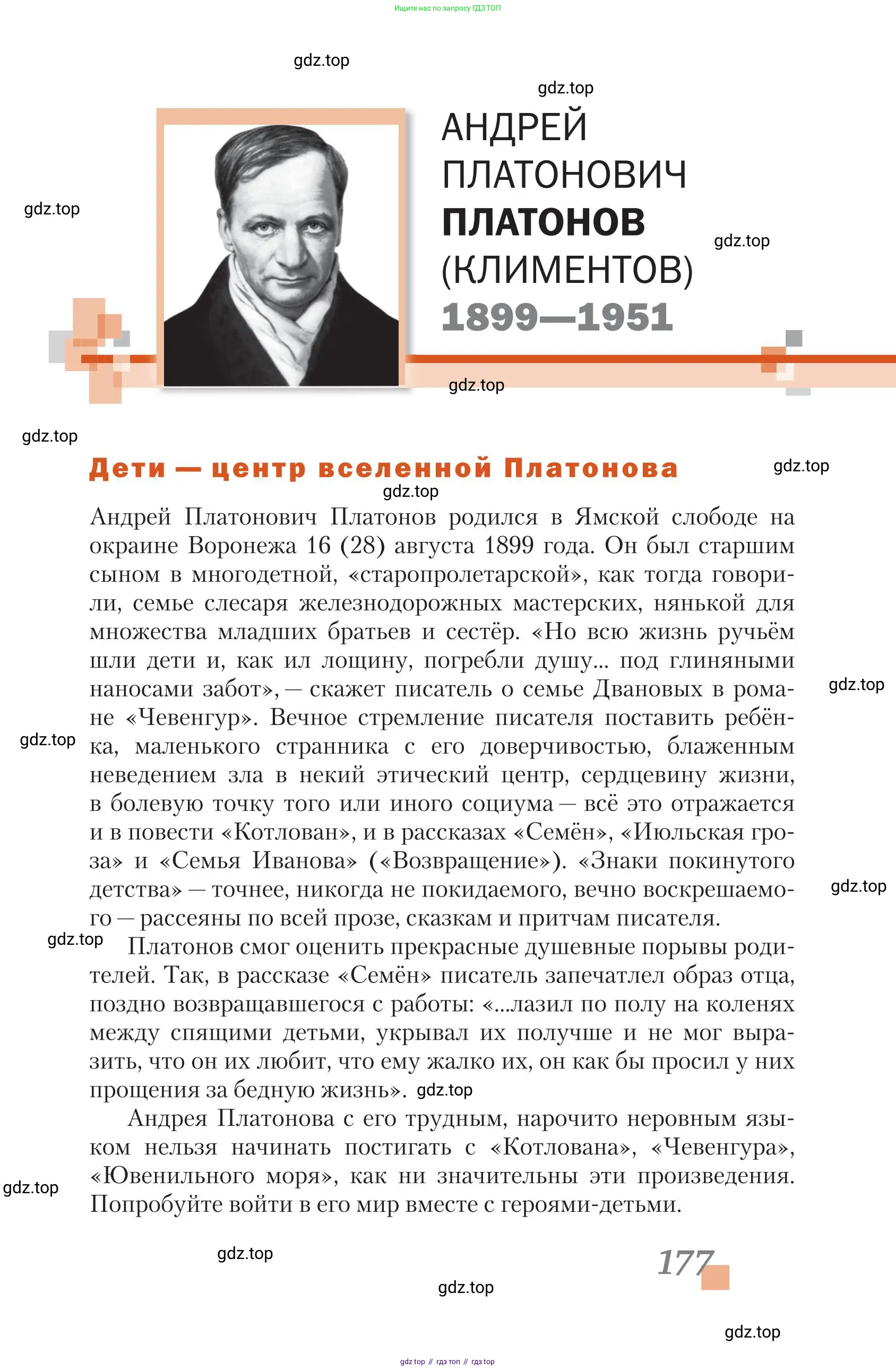 Литература, 11 класс Учебник, авторы: Зинин Сергей Александрович, Чалмаев Виктор Андреевич, издательство Русское слово, Москва, 2019, оранжевого цвета, Часть 2, страница 177