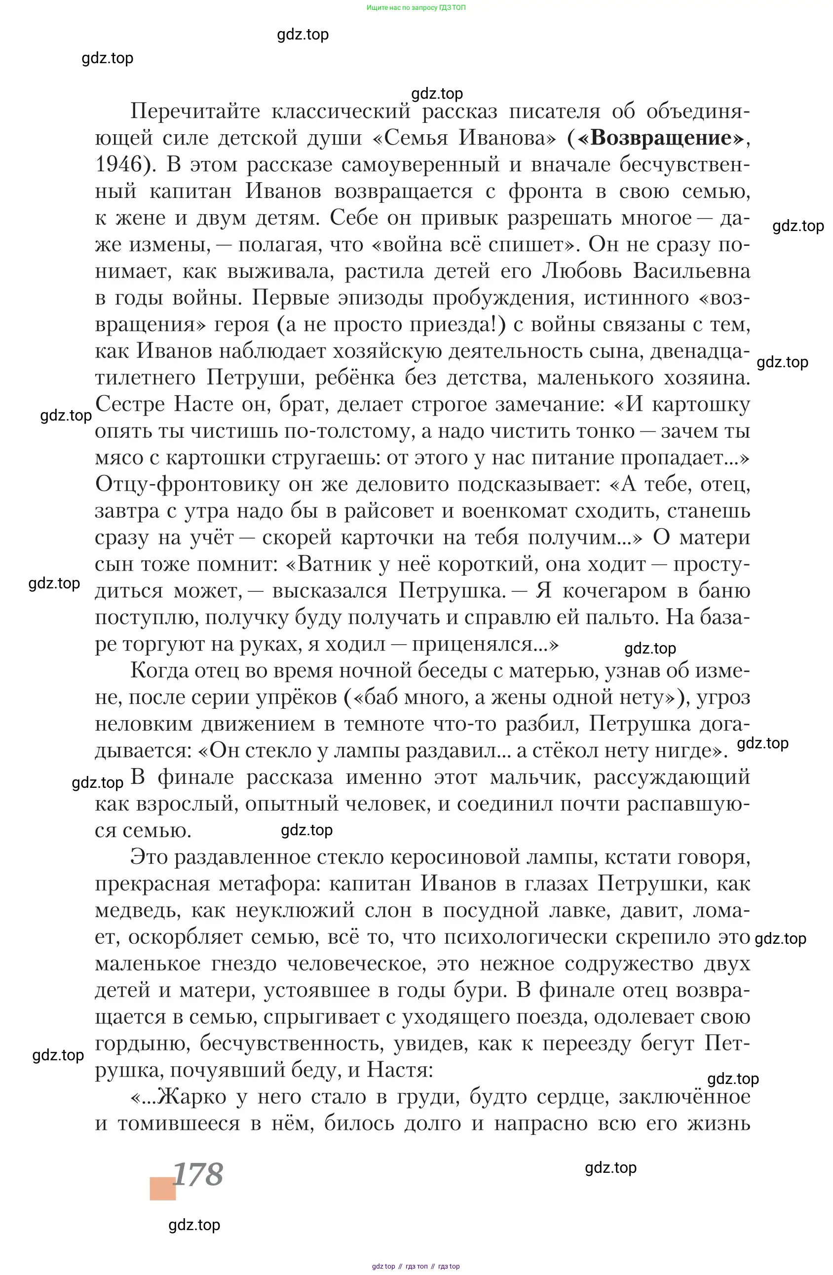 Литература, 11 класс Учебник, авторы: Зинин Сергей Александрович, Чалмаев Виктор Андреевич, издательство Русское слово, Москва, 2019, оранжевого цвета, Часть 2, страница 178