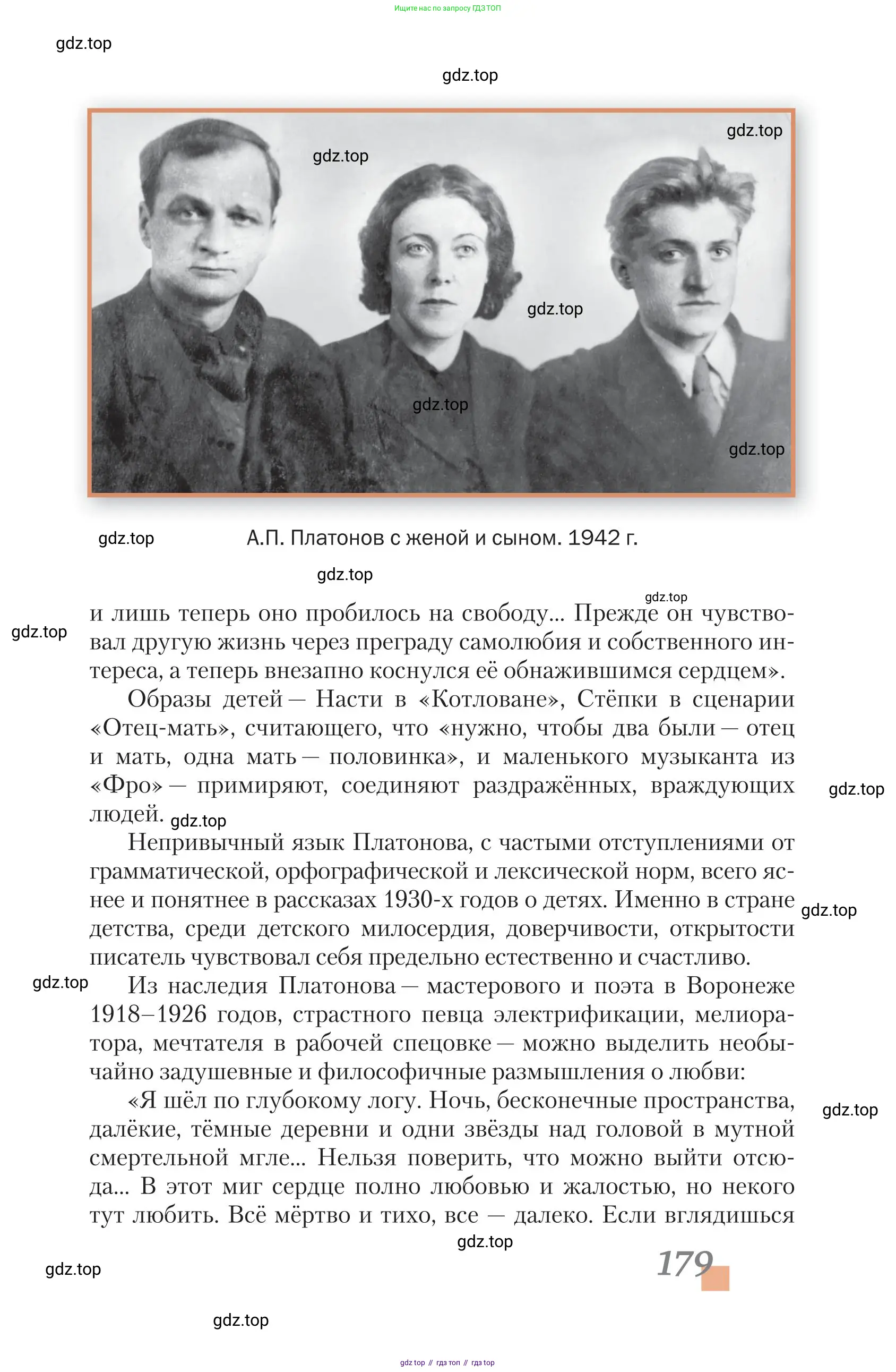Литература, 11 класс Учебник, авторы: Зинин Сергей Александрович, Чалмаев Виктор Андреевич, издательство Русское слово, Москва, 2019, оранжевого цвета, Часть 1, страница 179
