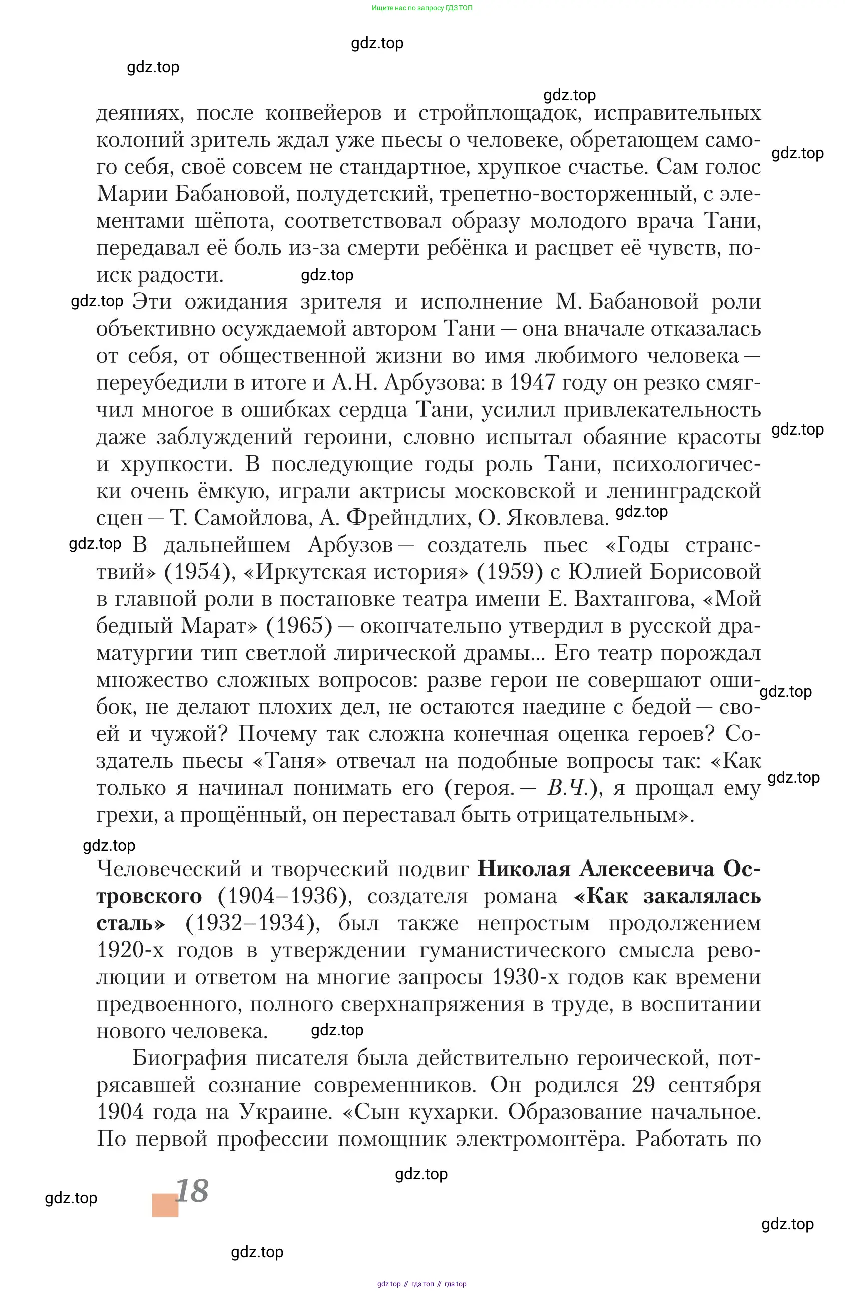 Литература, 11 класс Учебник, авторы: Зинин Сергей Александрович, Чалмаев Виктор Андреевич, издательство Русское слово, Москва, 2019, оранжевого цвета, Часть 2, страница 18