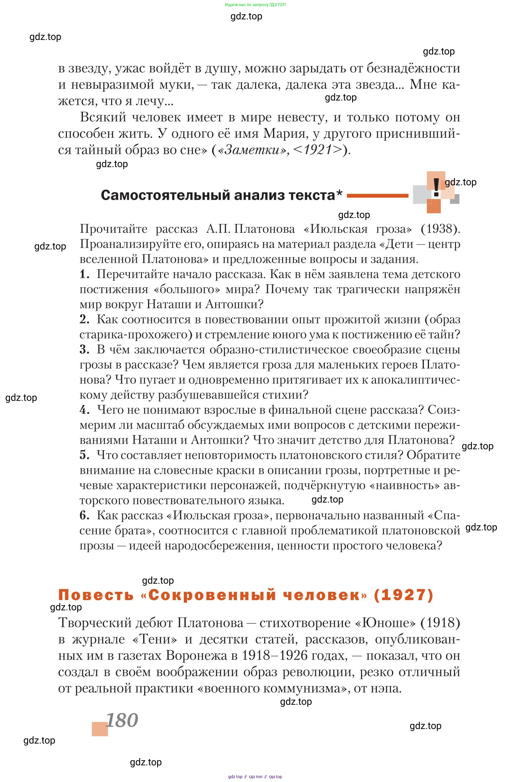 Литература, 11 класс Учебник, авторы: Зинин Сергей Александрович, Чалмаев Виктор Андреевич, издательство Русское слово, Москва, 2019, оранжевого цвета, Часть 2, страница 180