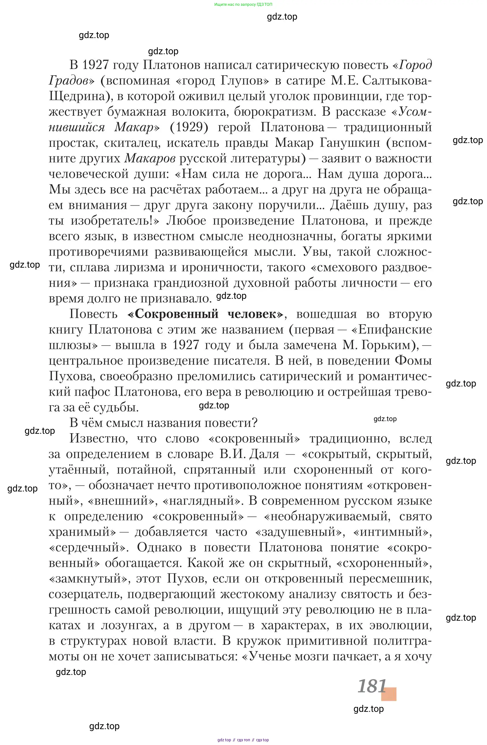 Литература, 11 класс Учебник, авторы: Зинин Сергей Александрович, Чалмаев Виктор Андреевич, издательство Русское слово, Москва, 2019, оранжевого цвета, страница 181