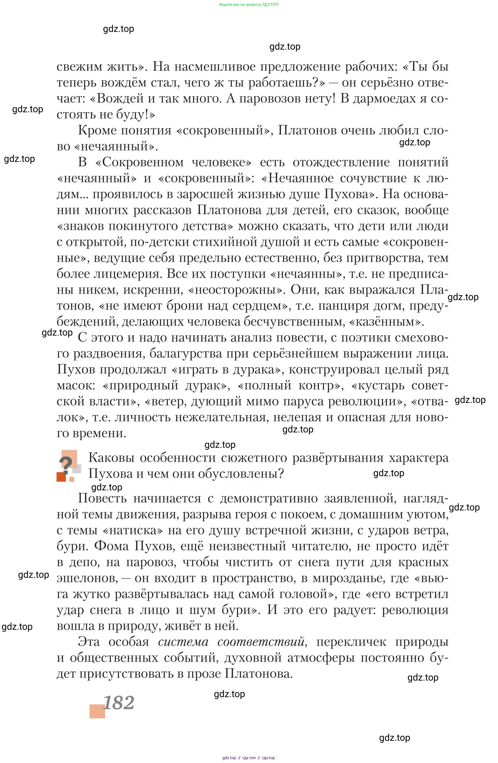 Литература, 11 класс Учебник, авторы: Зинин Сергей Александрович, Чалмаев Виктор Андреевич, издательство Русское слово, Москва, 2019, оранжевого цвета, Часть 2, страница 182