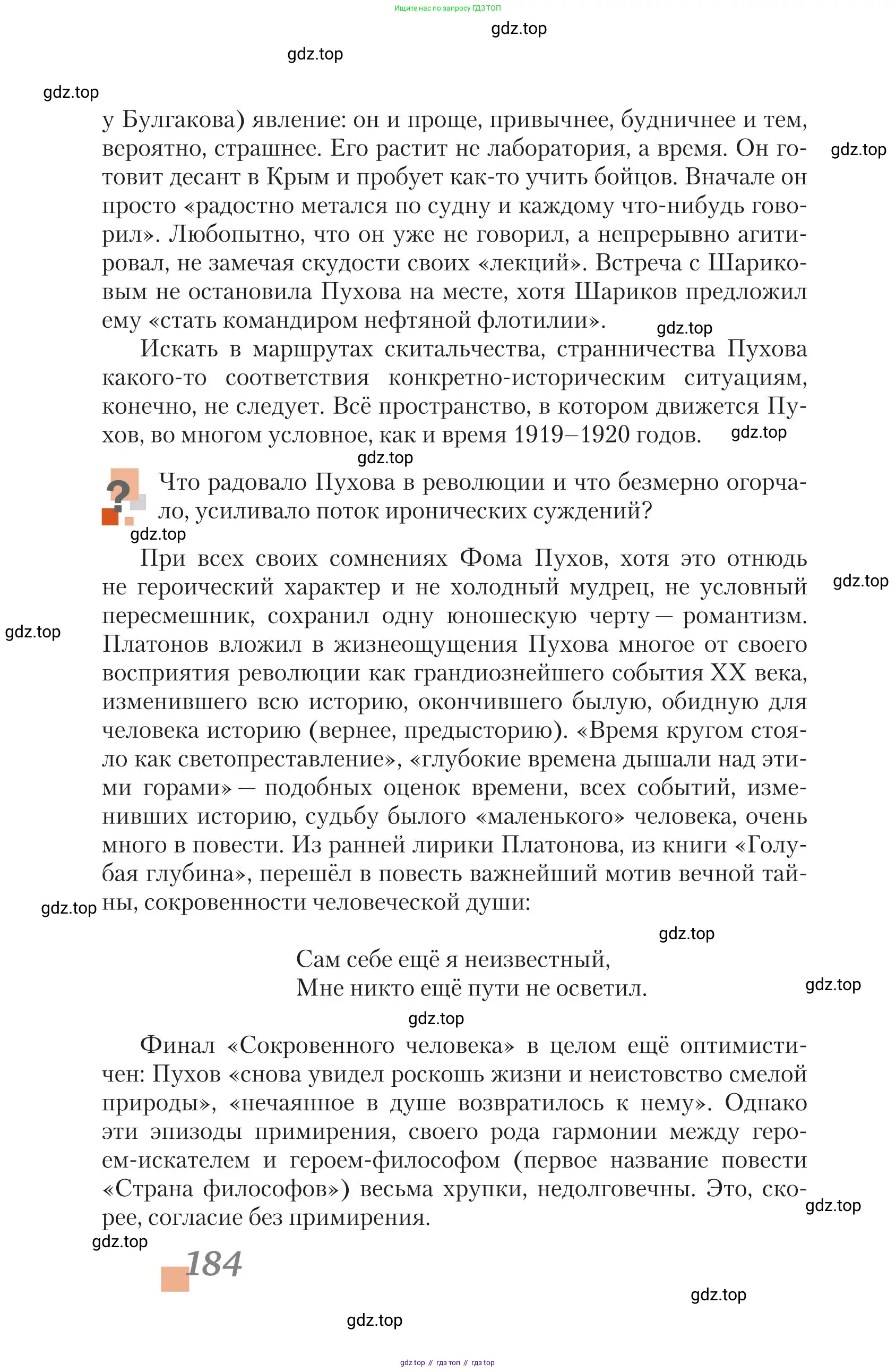 Литература, 11 класс Учебник, авторы: Зинин Сергей Александрович, Чалмаев Виктор Андреевич, издательство Русское слово, Москва, 2019, оранжевого цвета, Часть 2, страница 184