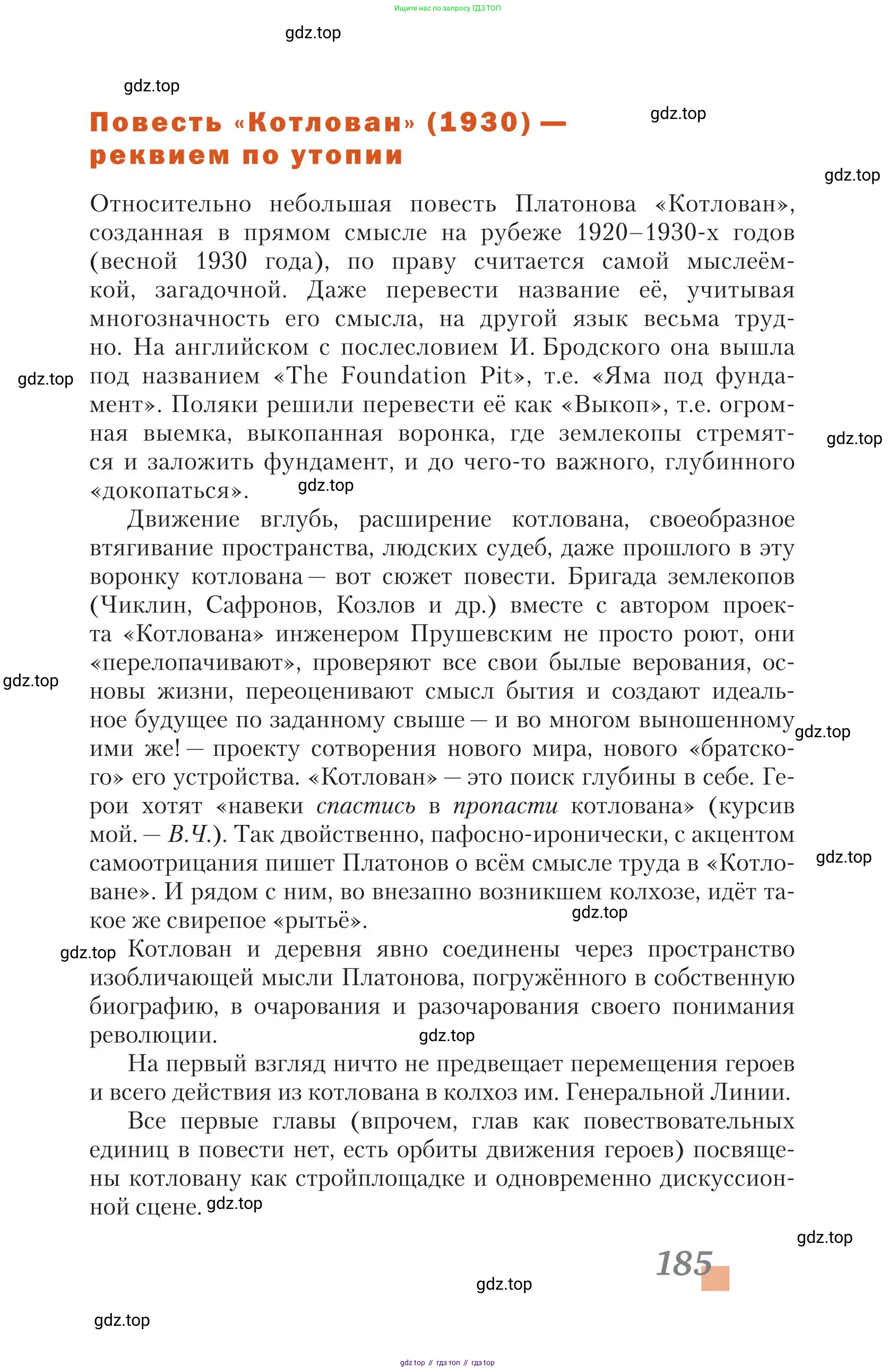 Литература, 11 класс Учебник, авторы: Зинин Сергей Александрович, Чалмаев Виктор Андреевич, издательство Русское слово, Москва, 2019, оранжевого цвета, Часть 2, страница 185