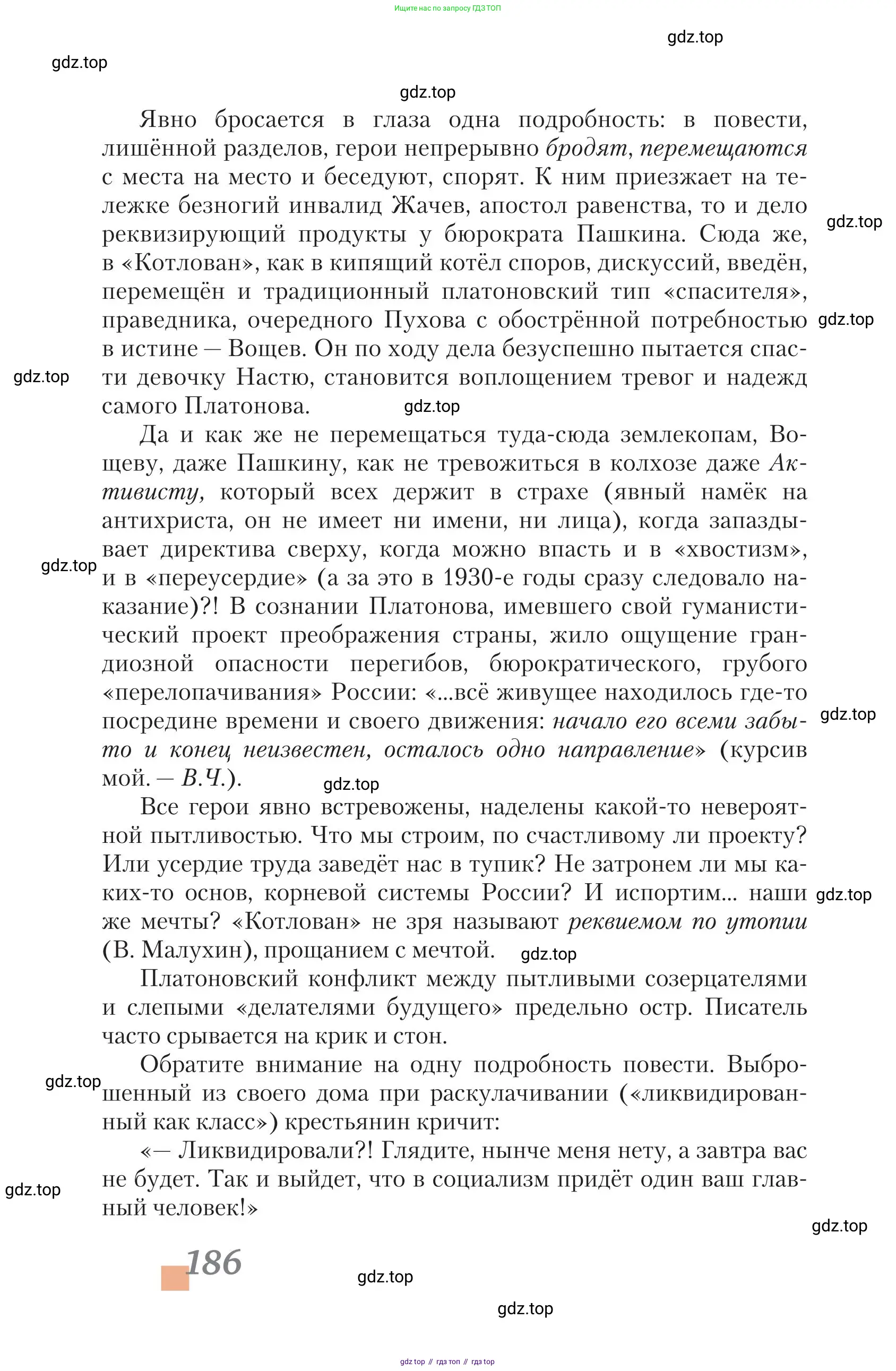Литература, 11 класс Учебник, авторы: Зинин Сергей Александрович, Чалмаев Виктор Андреевич, издательство Русское слово, Москва, 2019, оранжевого цвета, страница 186