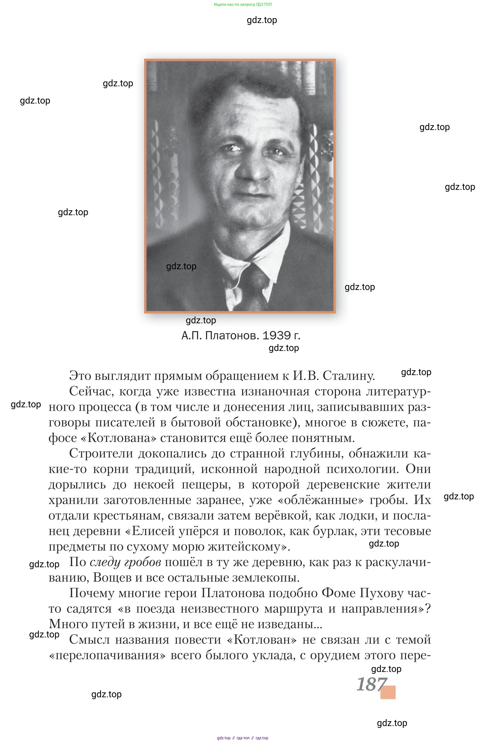 Литература, 11 класс Учебник, авторы: Зинин Сергей Александрович, Чалмаев Виктор Андреевич, издательство Русское слово, Москва, 2019, оранжевого цвета, страница 187
