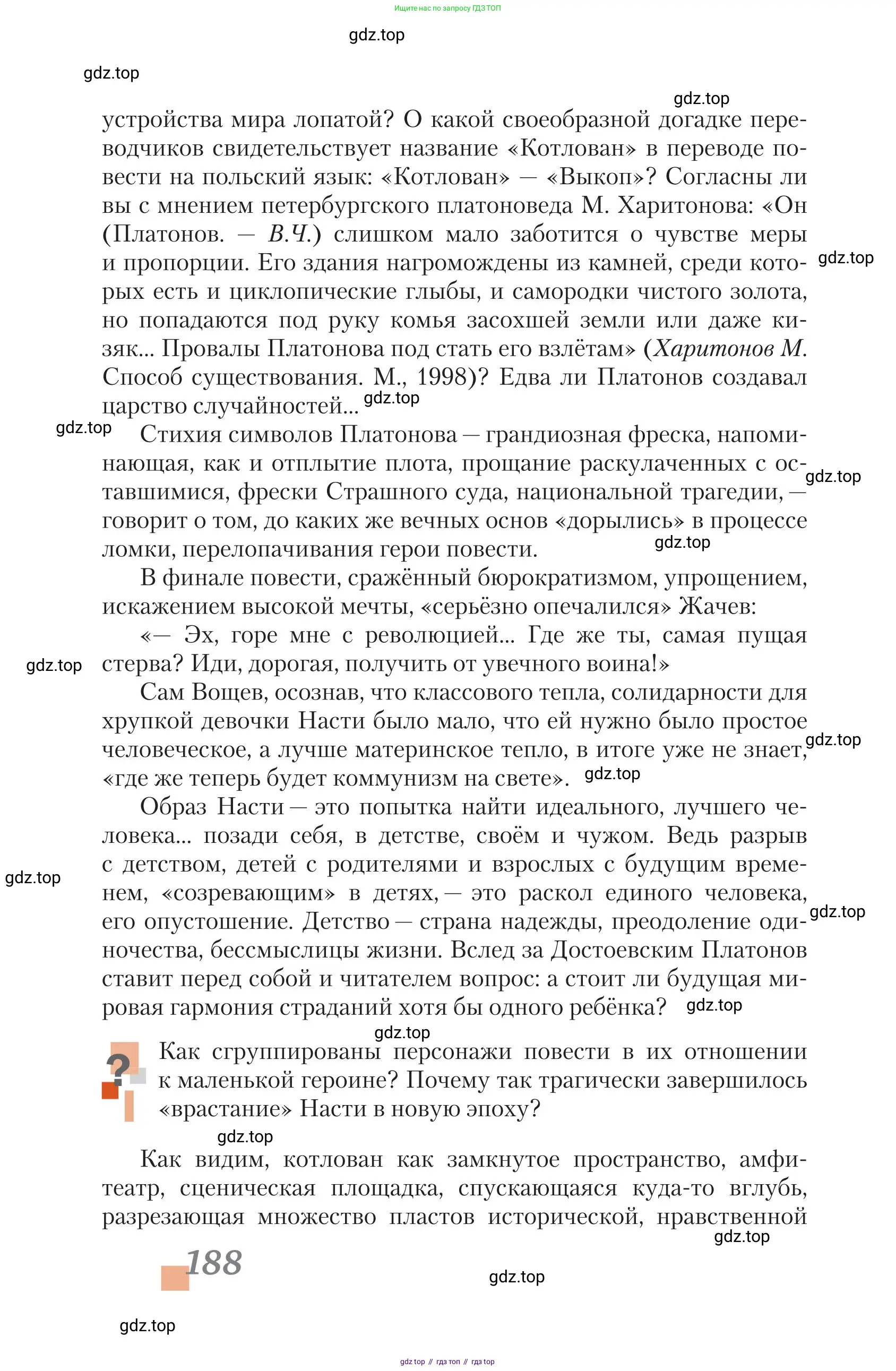 Литература, 11 класс Учебник, авторы: Зинин Сергей Александрович, Чалмаев Виктор Андреевич, издательство Русское слово, Москва, 2019, оранжевого цвета, Часть 2, страница 188