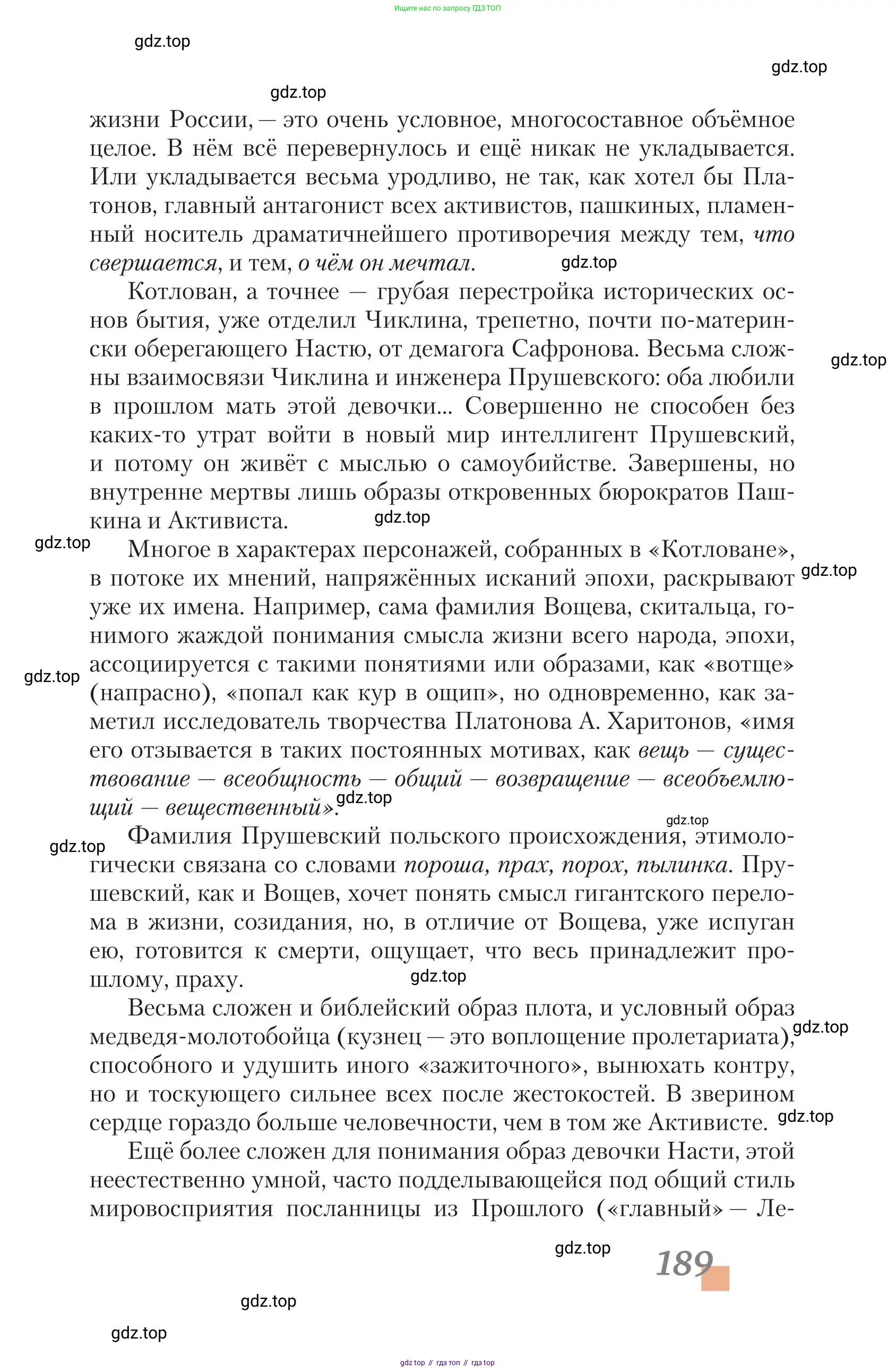 Литература, 11 класс Учебник, авторы: Зинин Сергей Александрович, Чалмаев Виктор Андреевич, издательство Русское слово, Москва, 2019, оранжевого цвета, страница 189