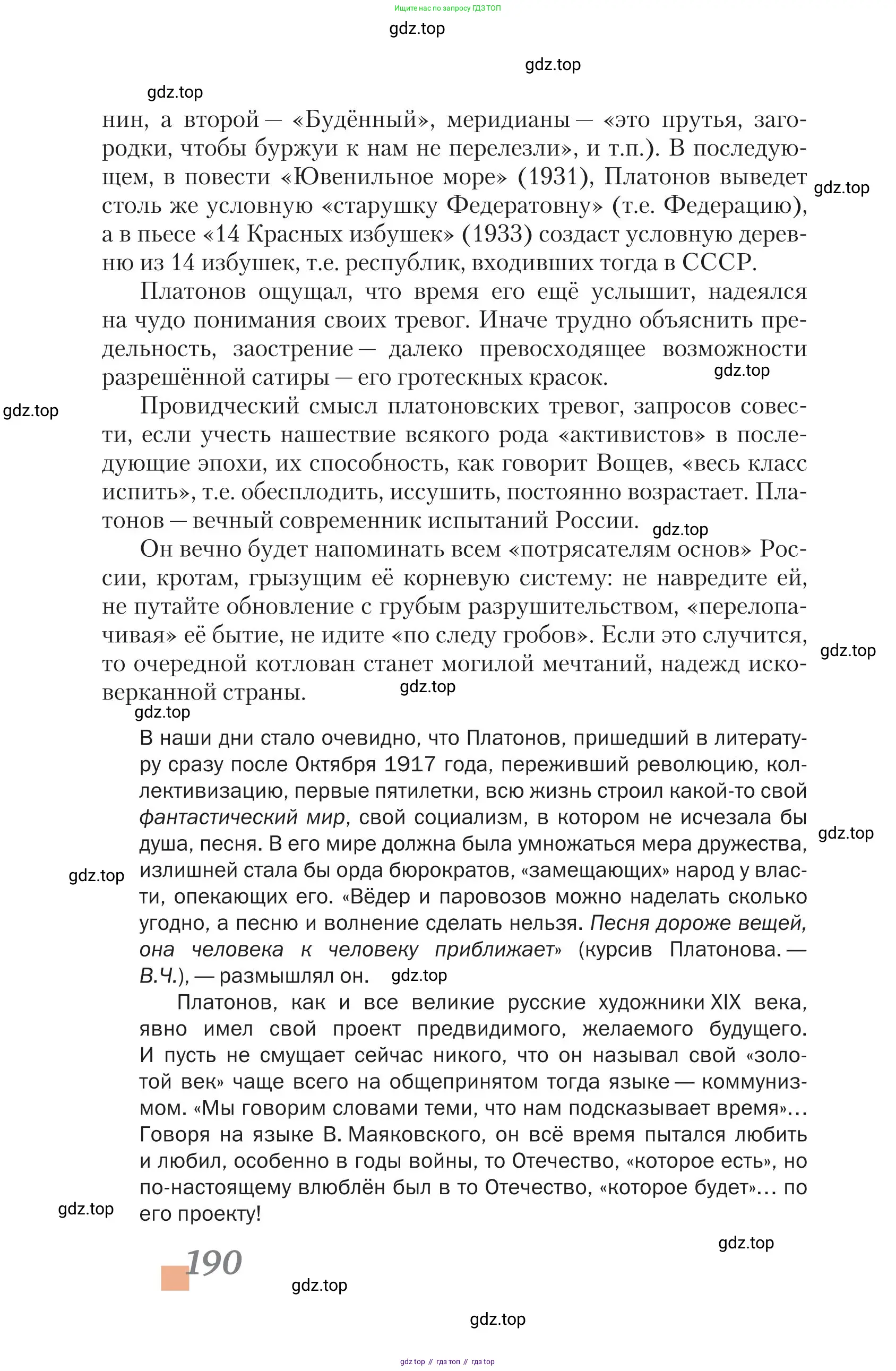Литература, 11 класс Учебник, авторы: Зинин Сергей Александрович, Чалмаев Виктор Андреевич, издательство Русское слово, Москва, 2019, оранжевого цвета, Часть 1, страница 190