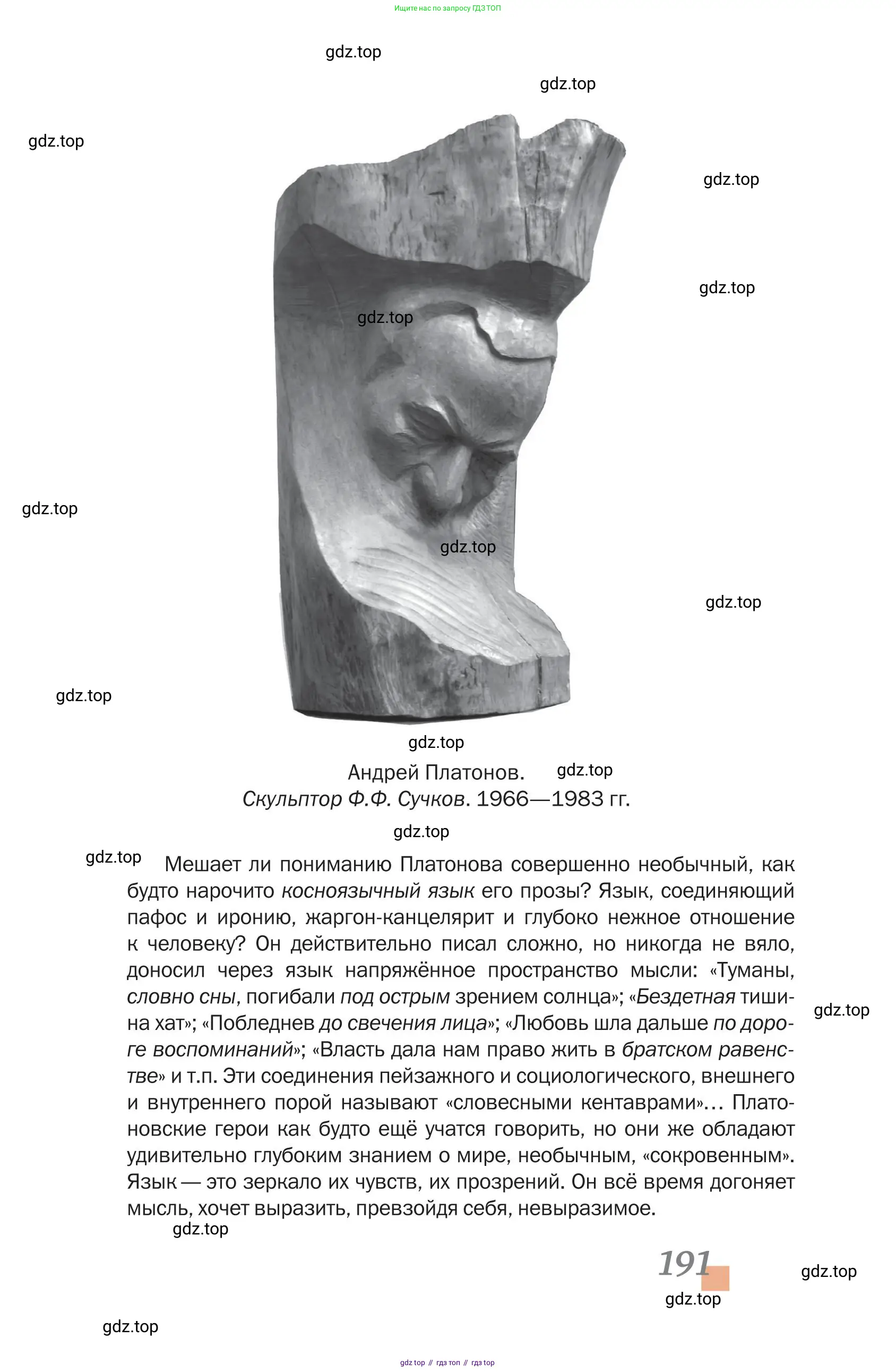 Литература, 11 класс Учебник, авторы: Зинин Сергей Александрович, Чалмаев Виктор Андреевич, издательство Русское слово, Москва, 2019, оранжевого цвета, Часть 1, страница 191