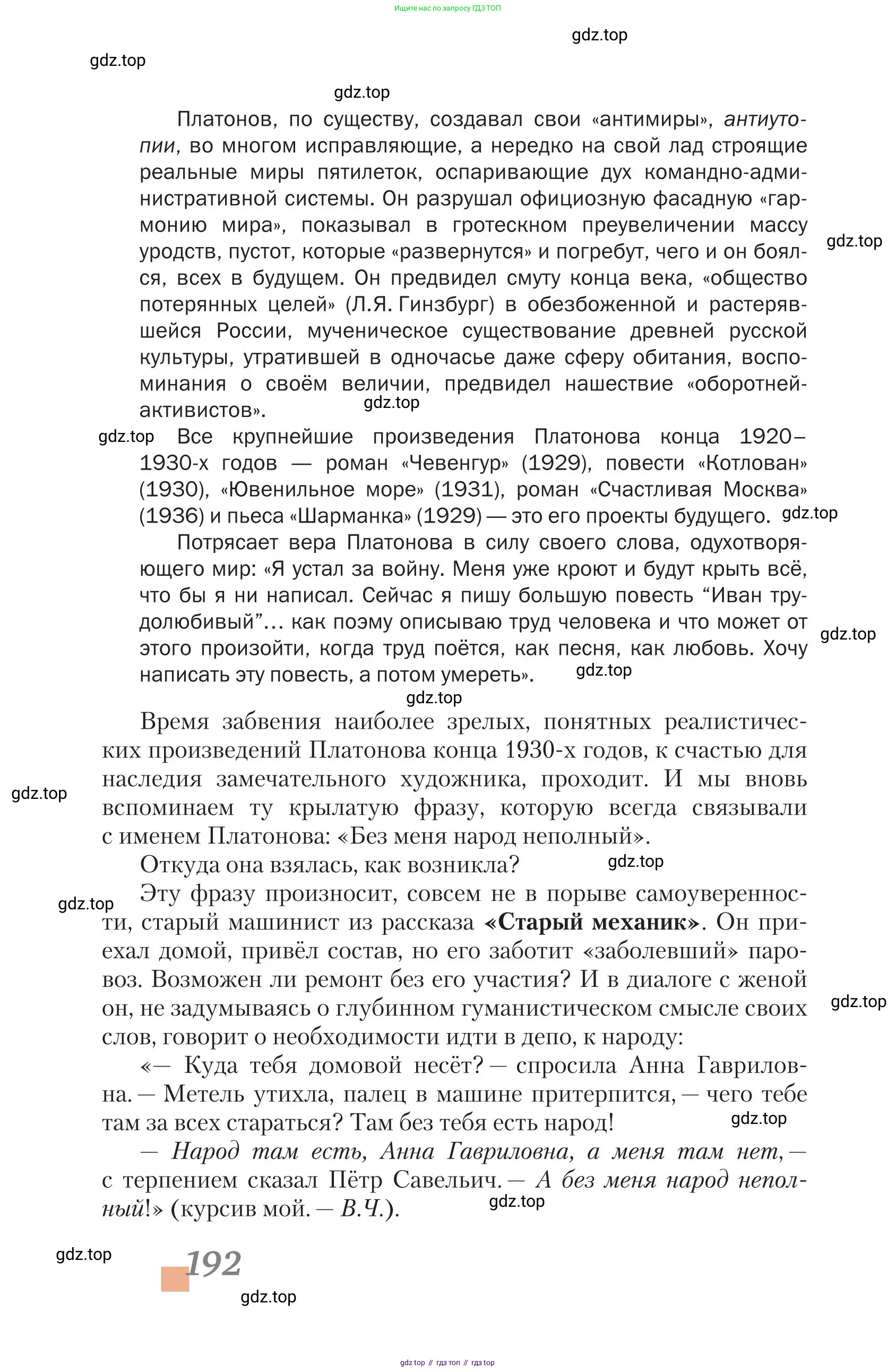 Литература, 11 класс Учебник, авторы: Зинин Сергей Александрович, Чалмаев Виктор Андреевич, издательство Русское слово, Москва, 2019, оранжевого цвета, Часть 2, страница 192