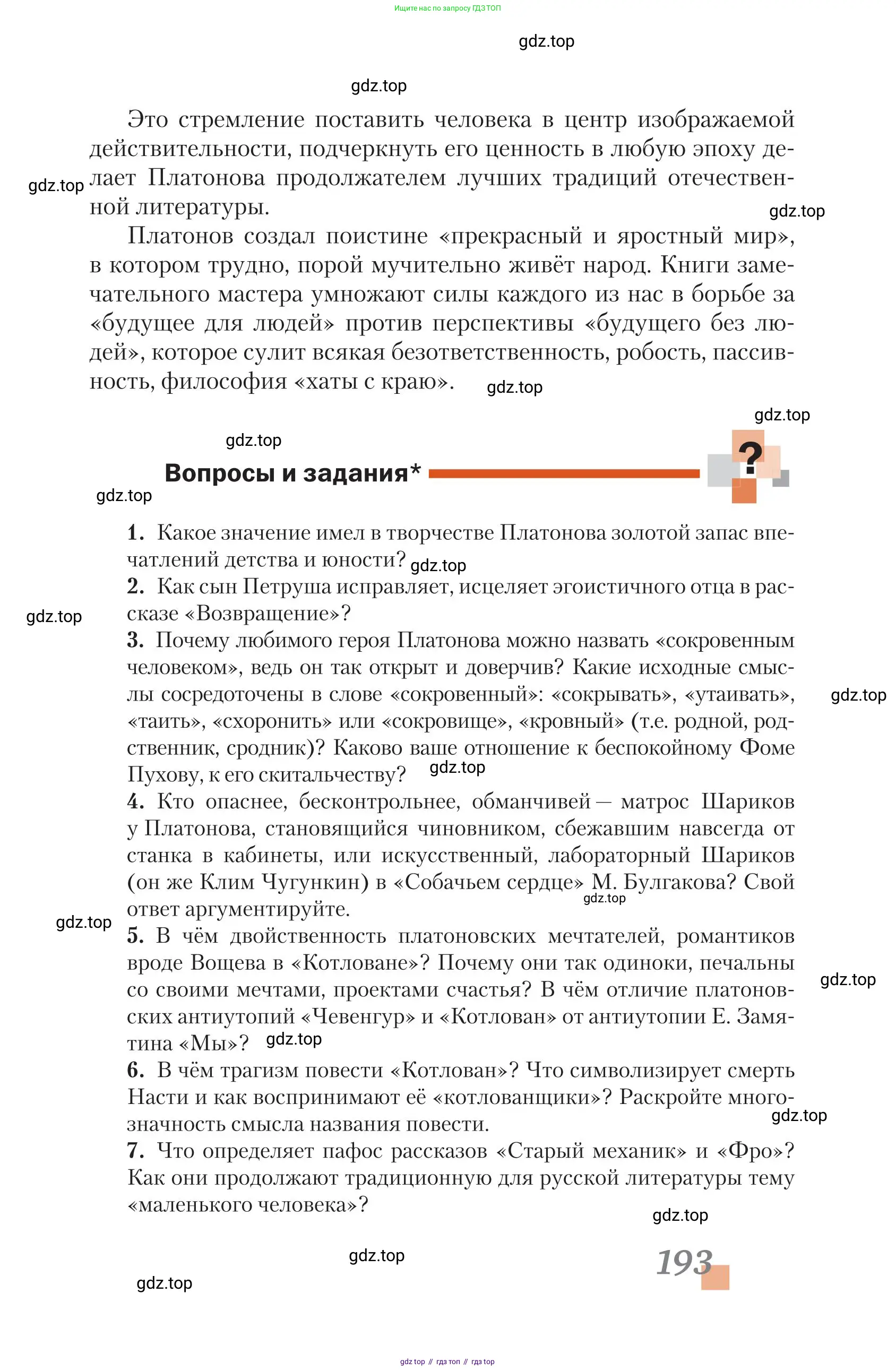 Литература, 11 класс Учебник, авторы: Зинин Сергей Александрович, Чалмаев Виктор Андреевич, издательство Русское слово, Москва, 2019, оранжевого цвета, Часть 1, страница 193