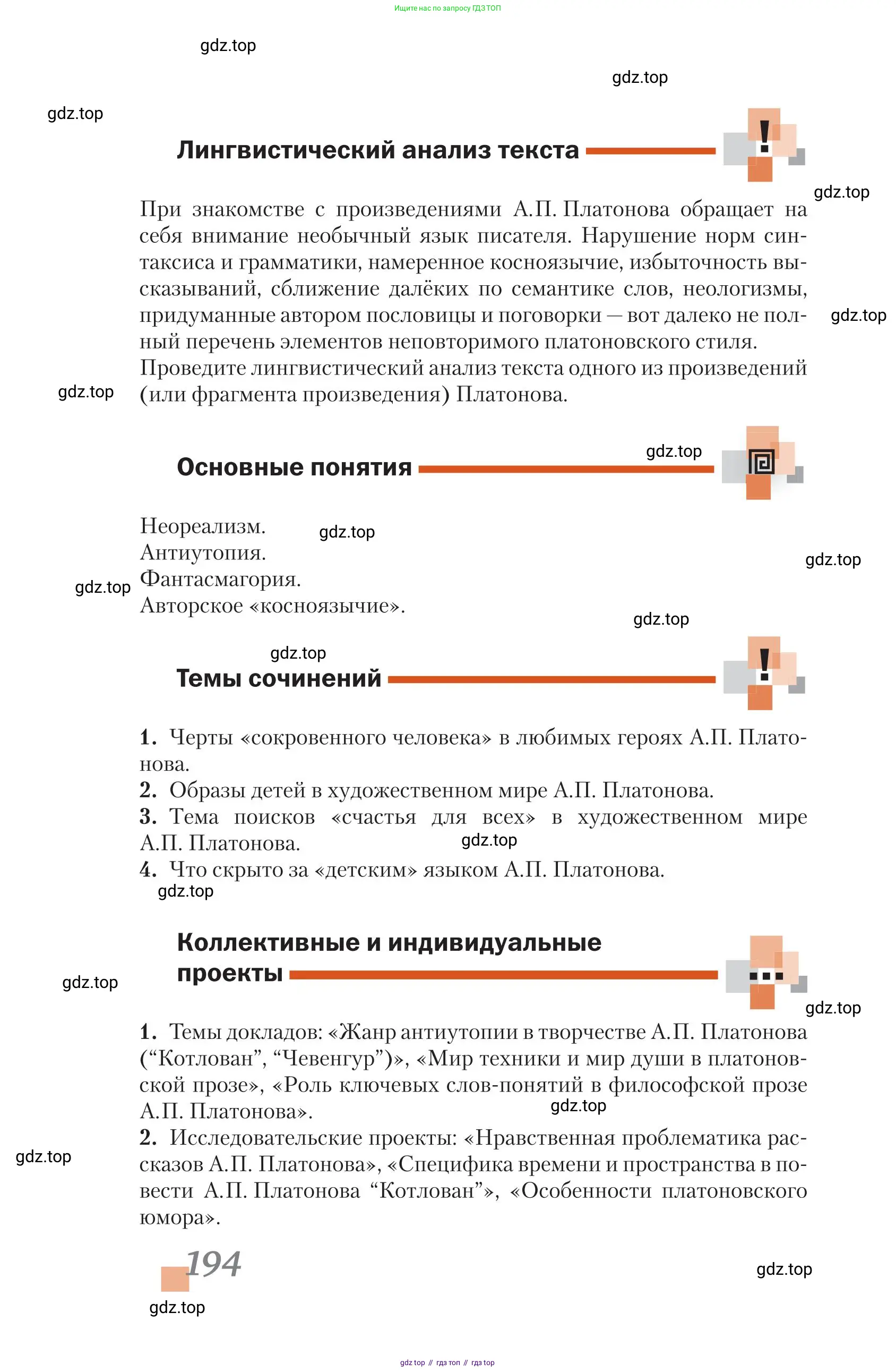 Литература, 11 класс Учебник, авторы: Зинин Сергей Александрович, Чалмаев Виктор Андреевич, издательство Русское слово, Москва, 2019, оранжевого цвета, Часть 1, страница 194