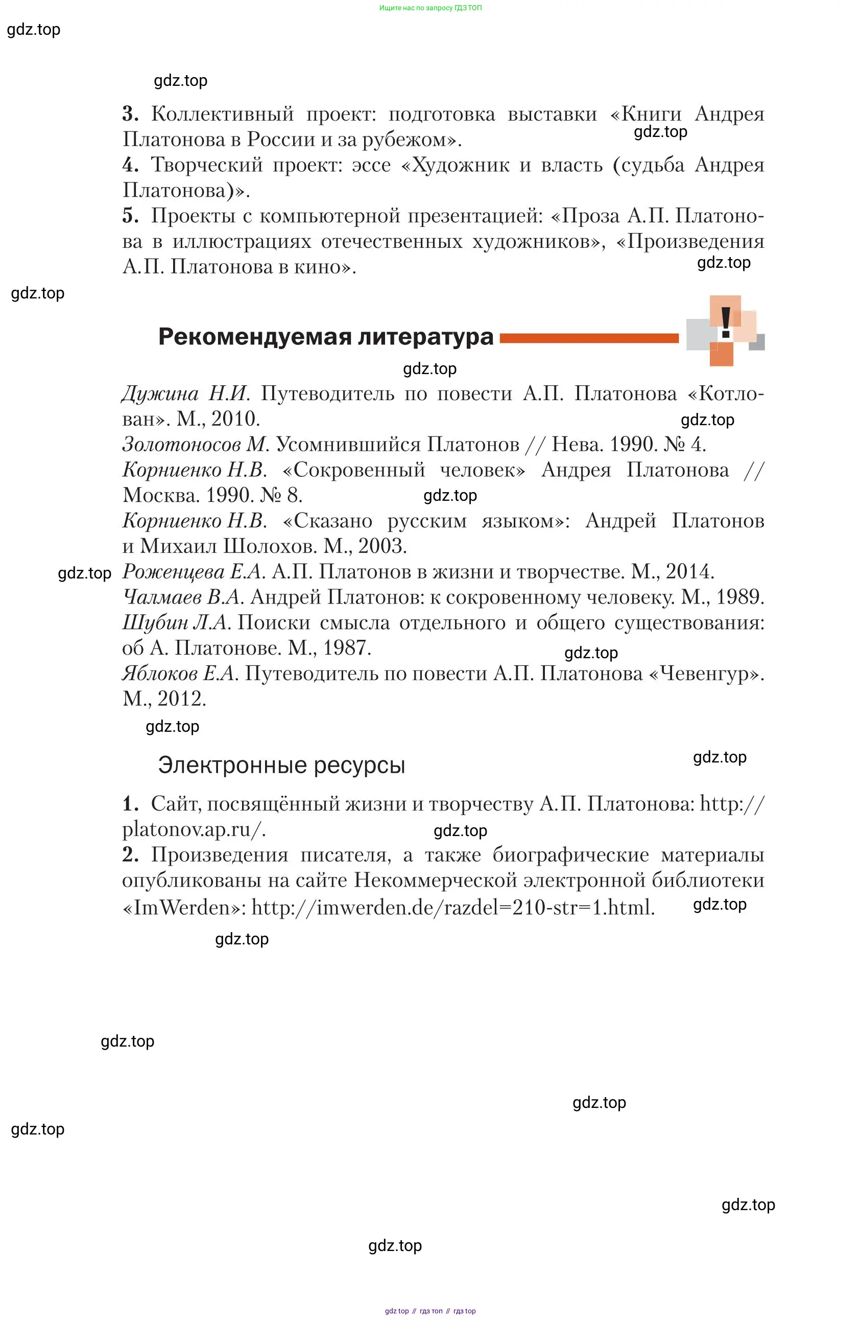 Литература, 11 класс Учебник, авторы: Зинин Сергей Александрович, Чалмаев Виктор Андреевич, издательство Русское слово, Москва, 2019, оранжевого цвета, Часть 1, страница 195