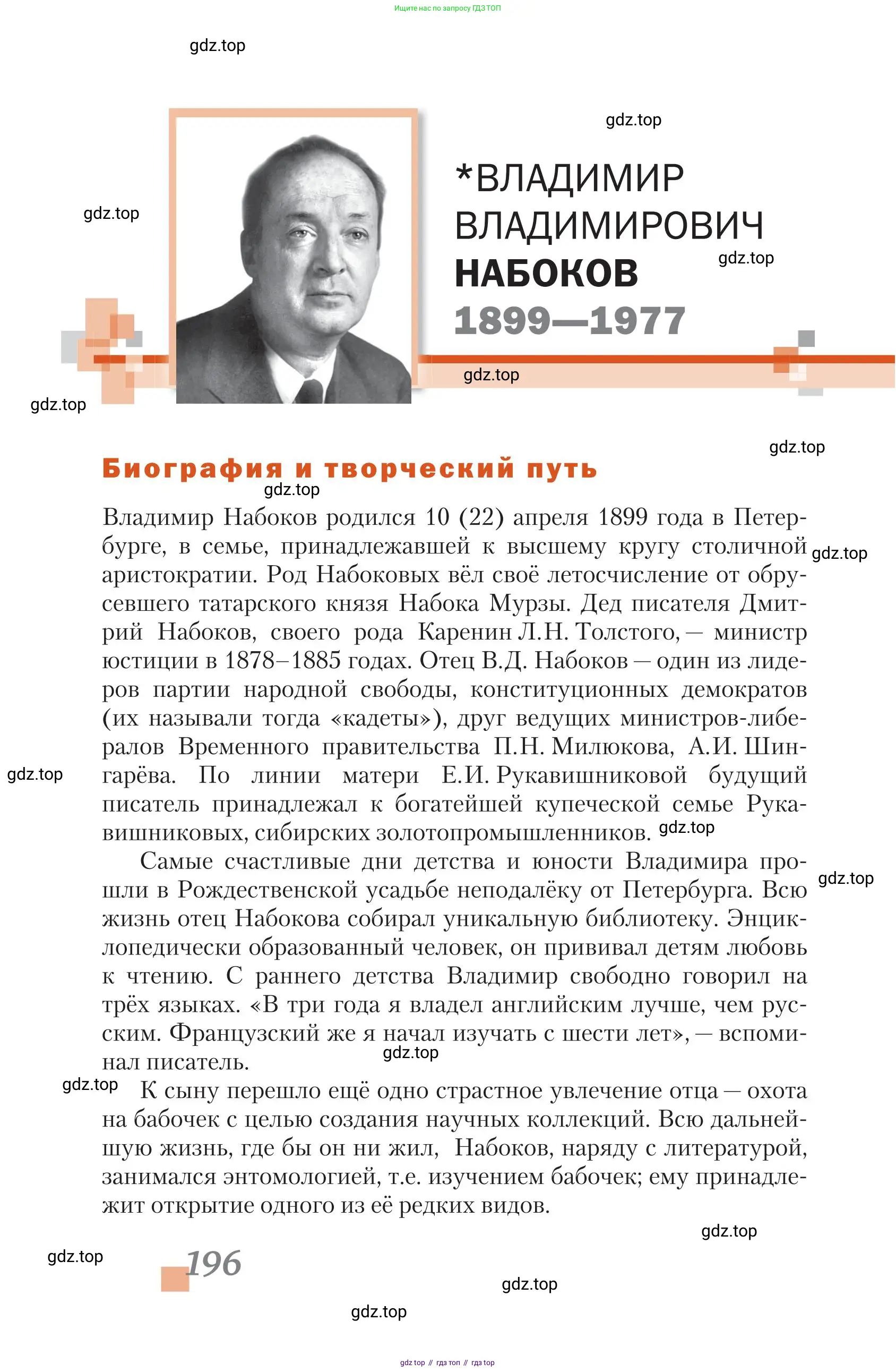 Литература, 11 класс Учебник, авторы: Зинин Сергей Александрович, Чалмаев Виктор Андреевич, издательство Русское слово, Москва, 2019, оранжевого цвета, Часть 2, страница 196