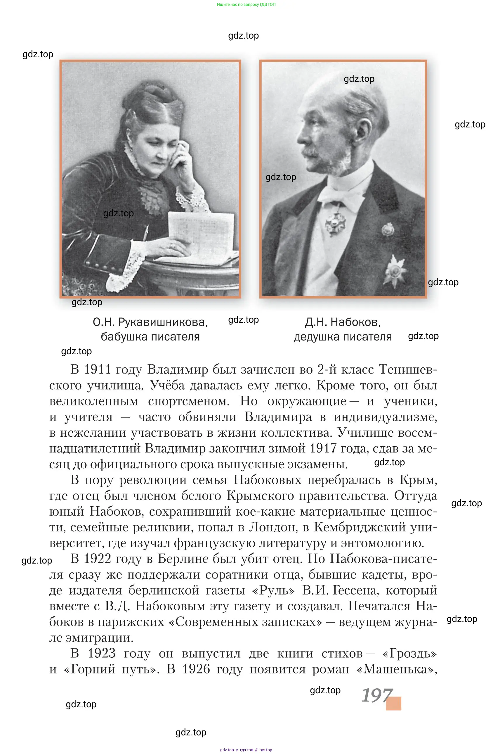 Литература, 11 класс Учебник, авторы: Зинин Сергей Александрович, Чалмаев Виктор Андреевич, издательство Русское слово, Москва, 2019, оранжевого цвета, Часть 1, страница 197