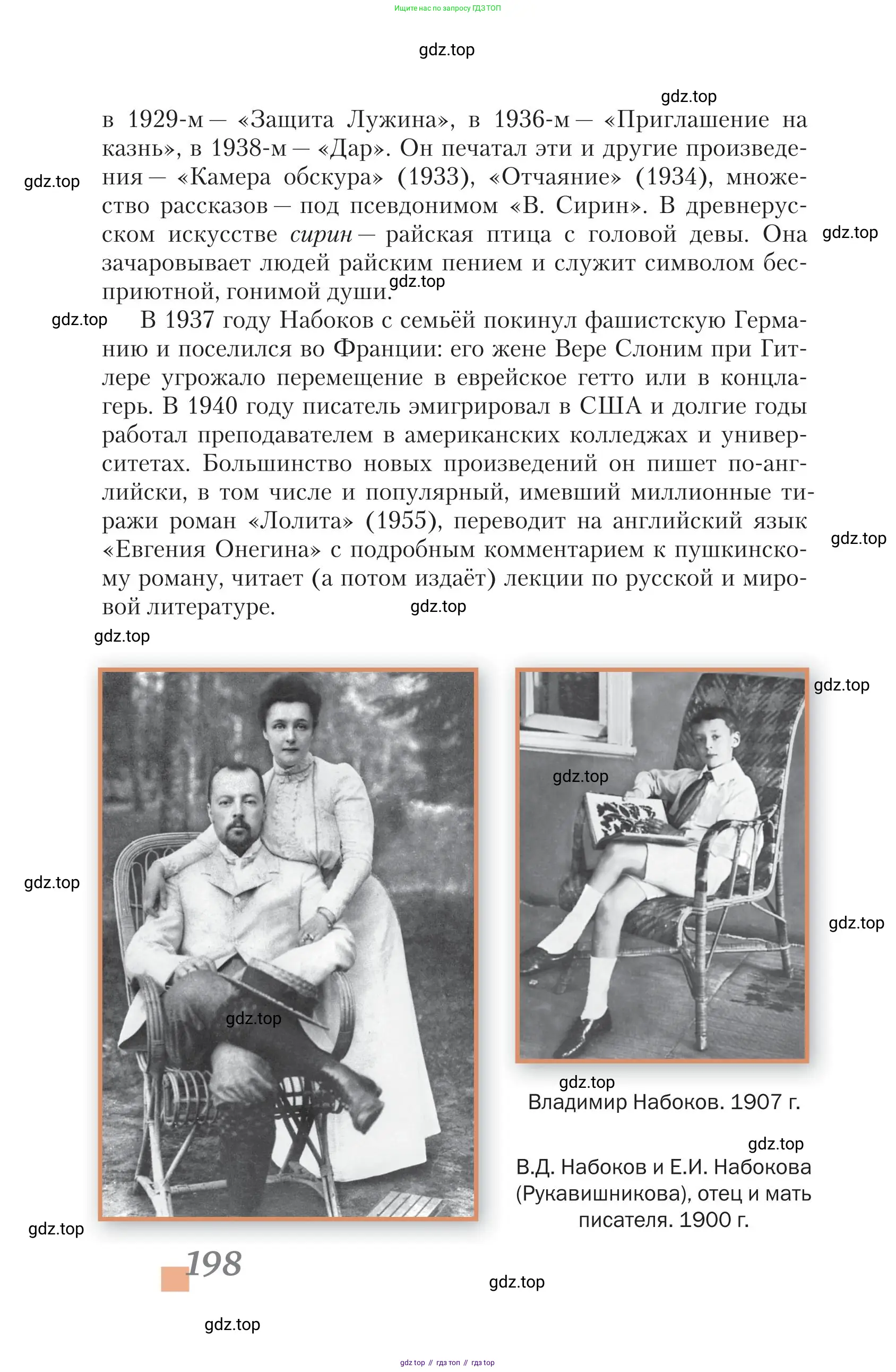 Литература, 11 класс Учебник, авторы: Зинин Сергей Александрович, Чалмаев Виктор Андреевич, издательство Русское слово, Москва, 2019, оранжевого цвета, Часть 1, страница 198