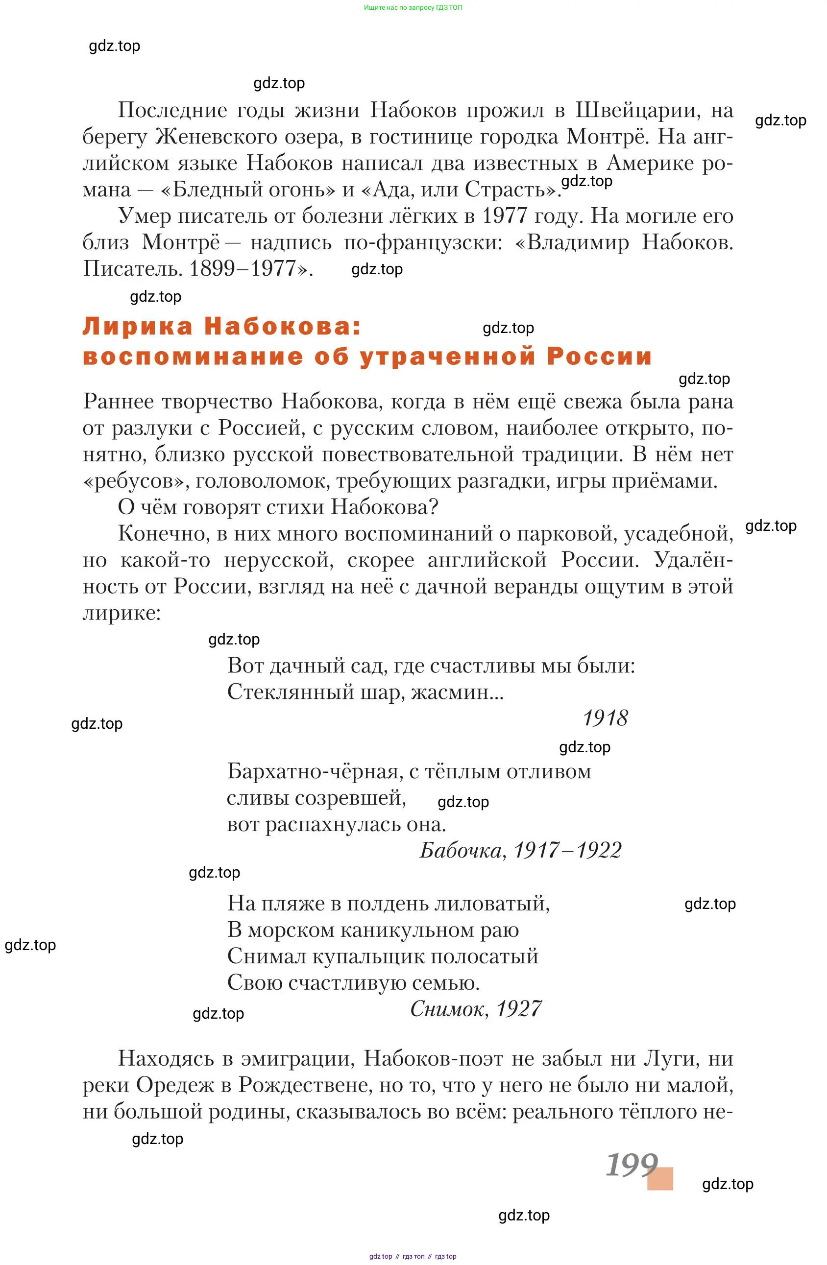 Литература, 11 класс Учебник, авторы: Зинин Сергей Александрович, Чалмаев Виктор Андреевич, издательство Русское слово, Москва, 2019, оранжевого цвета, Часть 2, страница 199