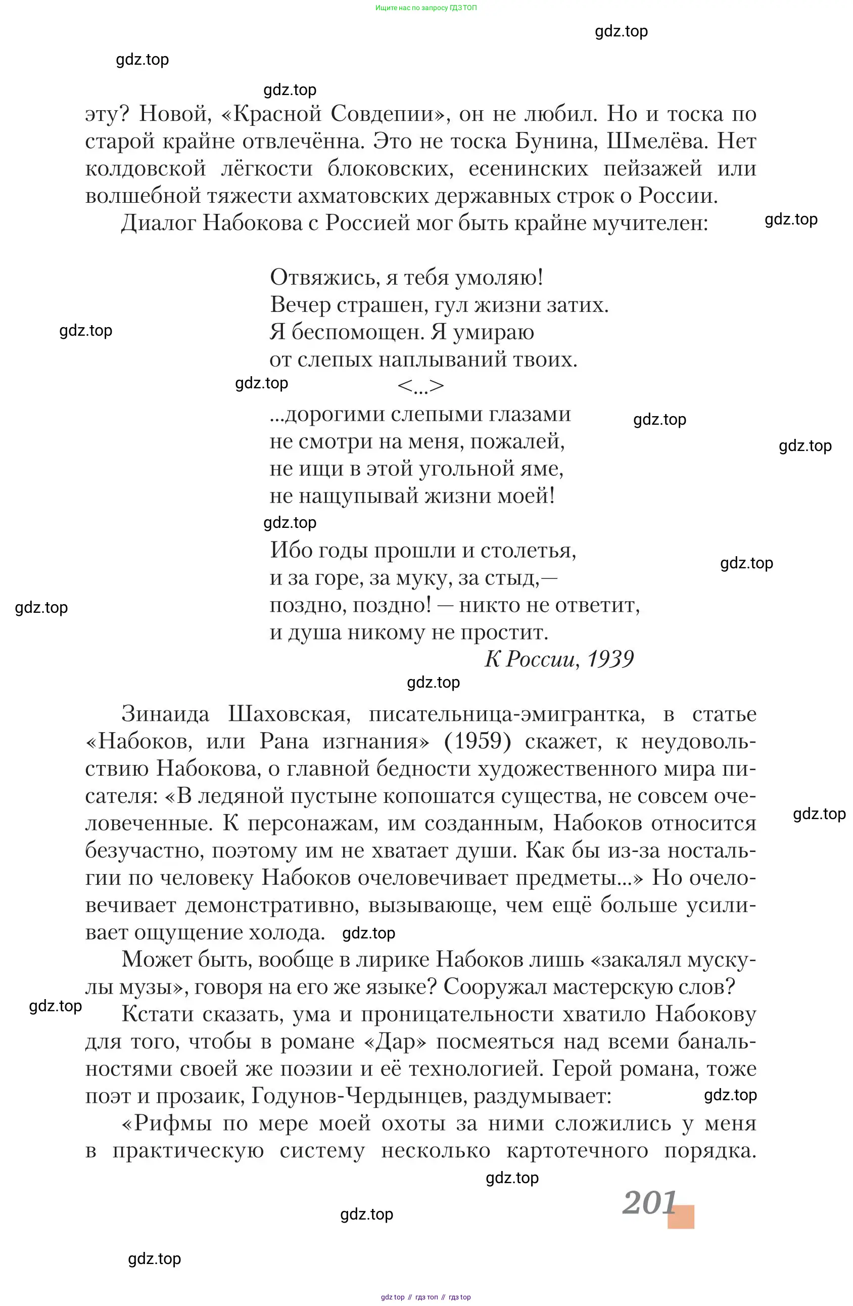 Литература, 11 класс Учебник, авторы: Зинин Сергей Александрович, Чалмаев Виктор Андреевич, издательство Русское слово, Москва, 2019, оранжевого цвета, страница 201