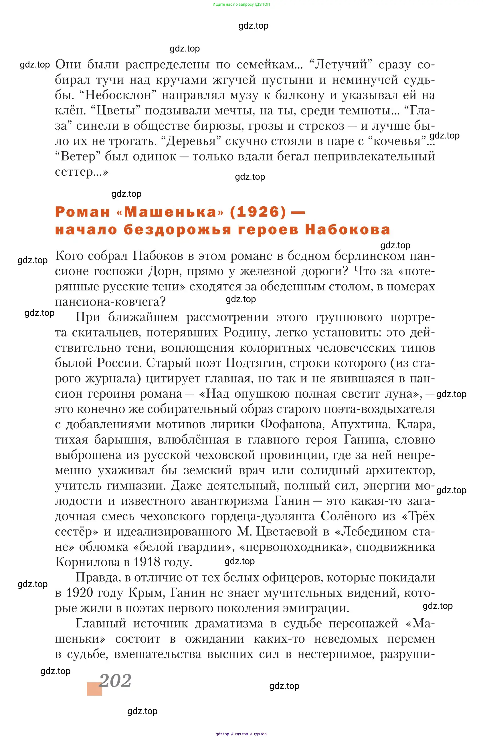 Литература, 11 класс Учебник, авторы: Зинин Сергей Александрович, Чалмаев Виктор Андреевич, издательство Русское слово, Москва, 2019, оранжевого цвета, Часть 2, страница 202