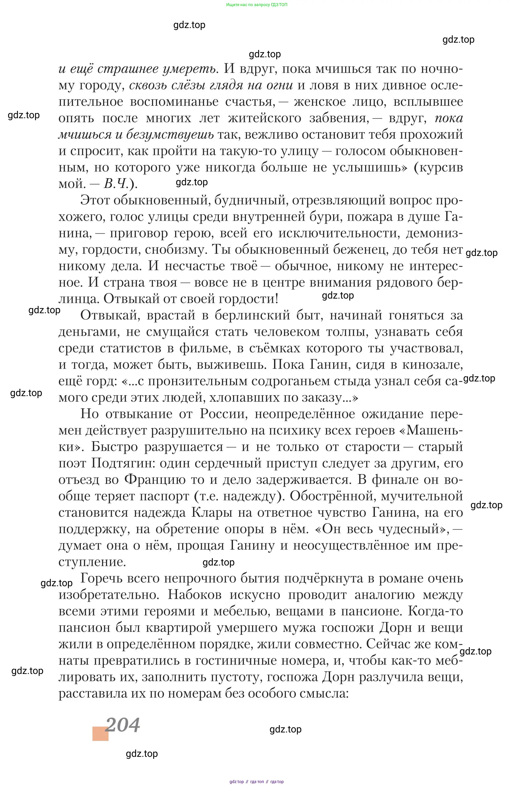 Литература, 11 класс Учебник, авторы: Зинин Сергей Александрович, Чалмаев Виктор Андреевич, издательство Русское слово, Москва, 2019, оранжевого цвета, страница 204