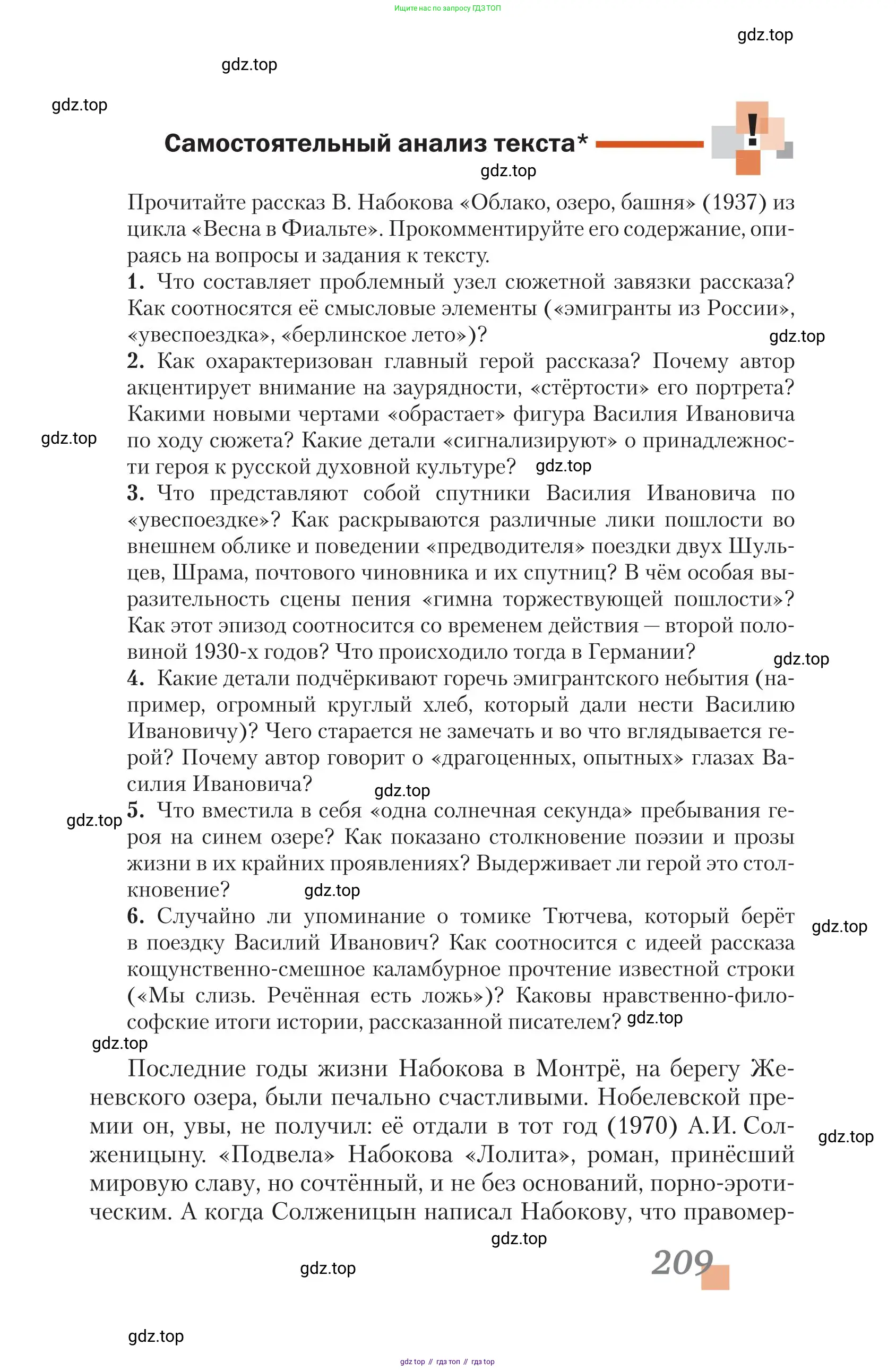 Литература, 11 класс Учебник, авторы: Зинин Сергей Александрович, Чалмаев Виктор Андреевич, издательство Русское слово, Москва, 2019, оранжевого цвета, Часть 2, страница 209