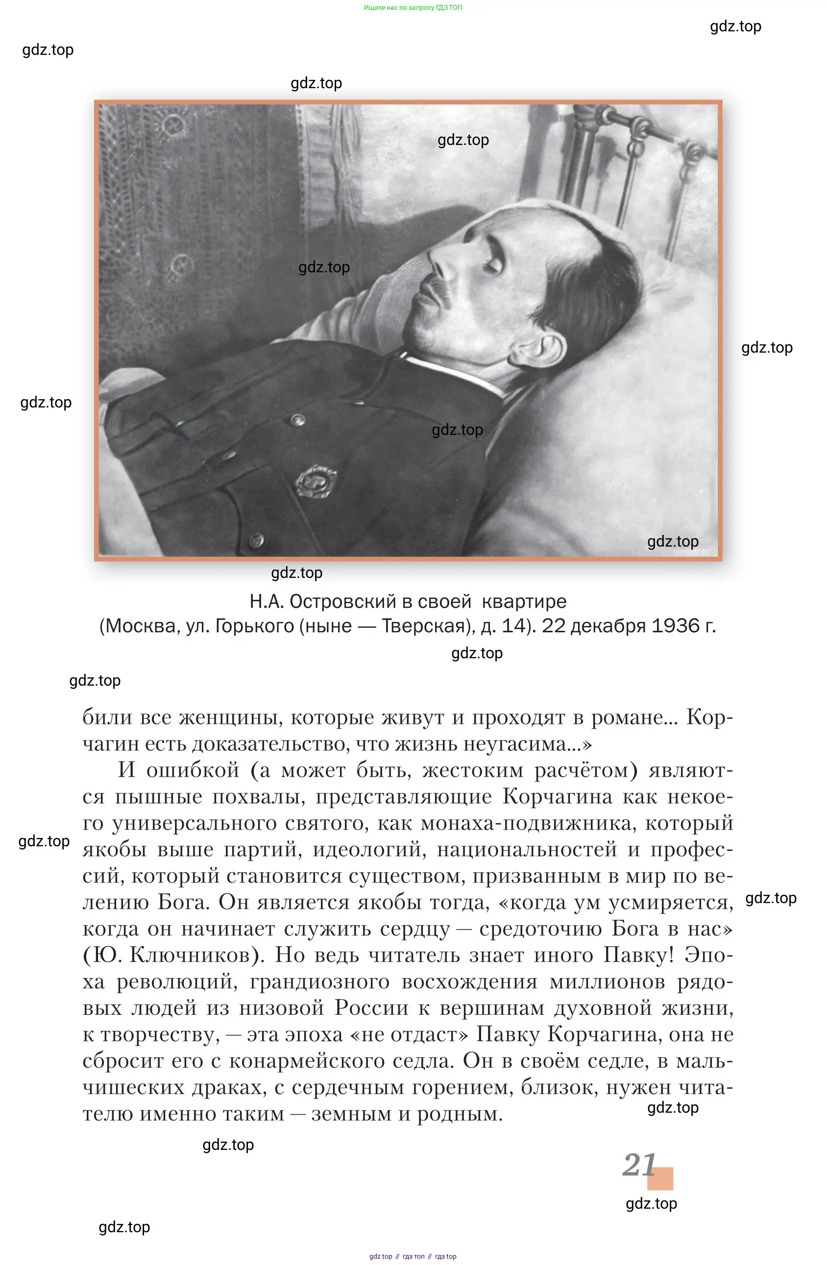 Литература, 11 класс Учебник, авторы: Зинин Сергей Александрович, Чалмаев Виктор Андреевич, издательство Русское слово, Москва, 2019, оранжевого цвета, страница 21